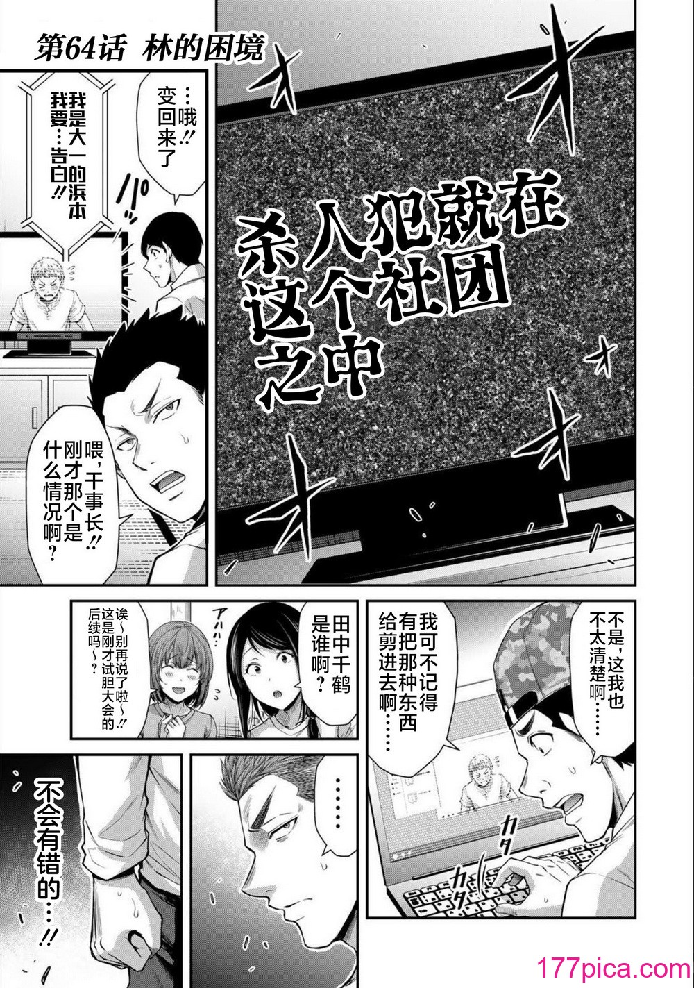 [山本やみー×门马司] ギルティサークル 第7-9巻 [不咕鸟汉化组][531P]-第1章-图片2