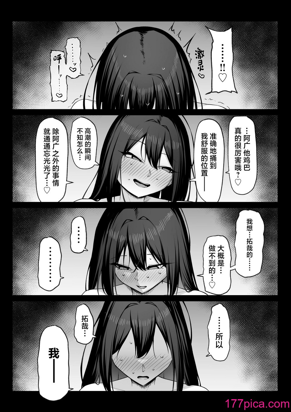 [舞影 (美影)] 十年の恋より一週間の性2-Next month- [中国翻訳][61P]-第6章-图片2