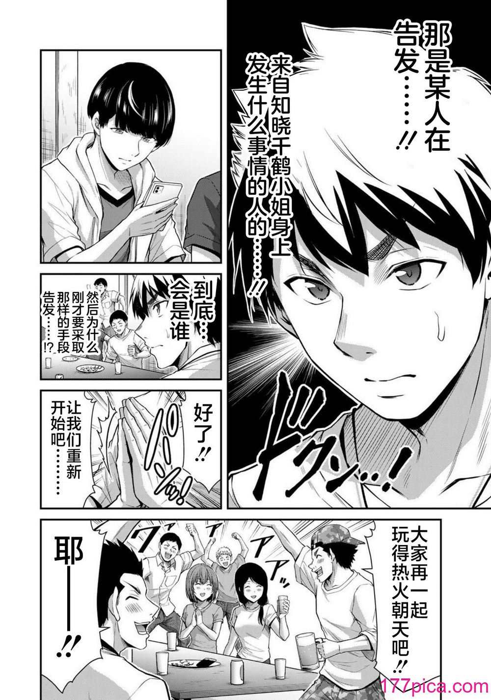[山本やみー×门马司] ギルティサークル 第7-9巻 [不咕鸟汉化组][531P]-第1章-图片3