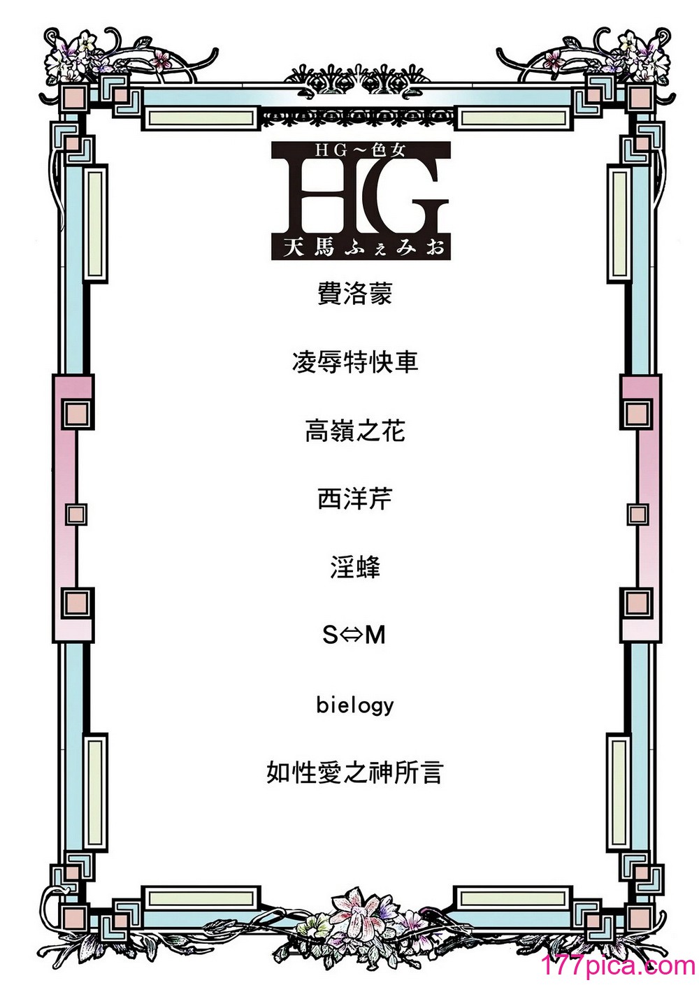 [天馬ふぇみお] HG [中国翻訳] [DL版][161P]-第1章-图片3
