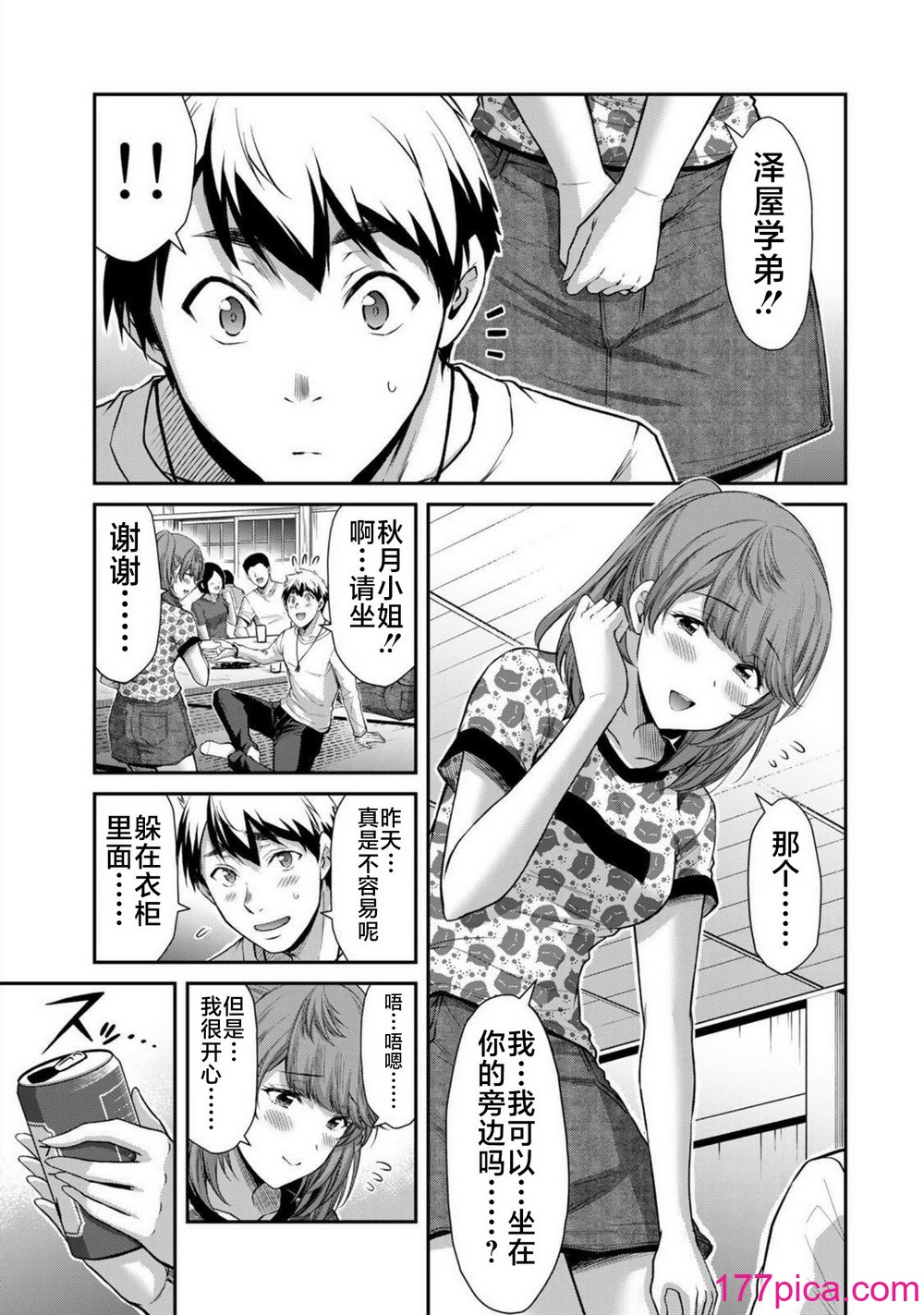[山本やみー×门马司] ギルティサークル 第7-9巻 [不咕鸟汉化组][531P]-第1章-图片4