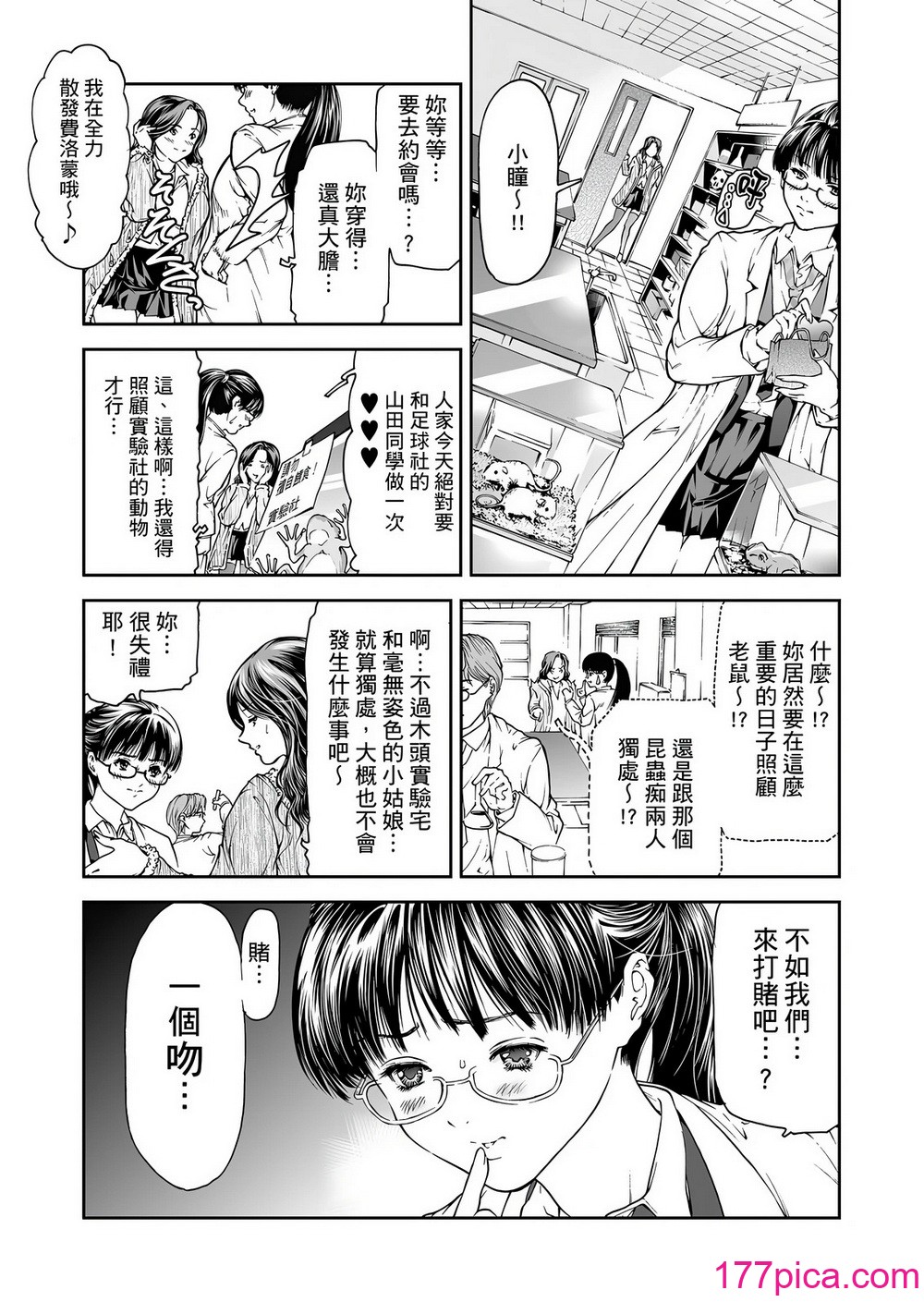 [天馬ふぇみお] HG [中国翻訳] [DL版][161P]-第1章-图片4