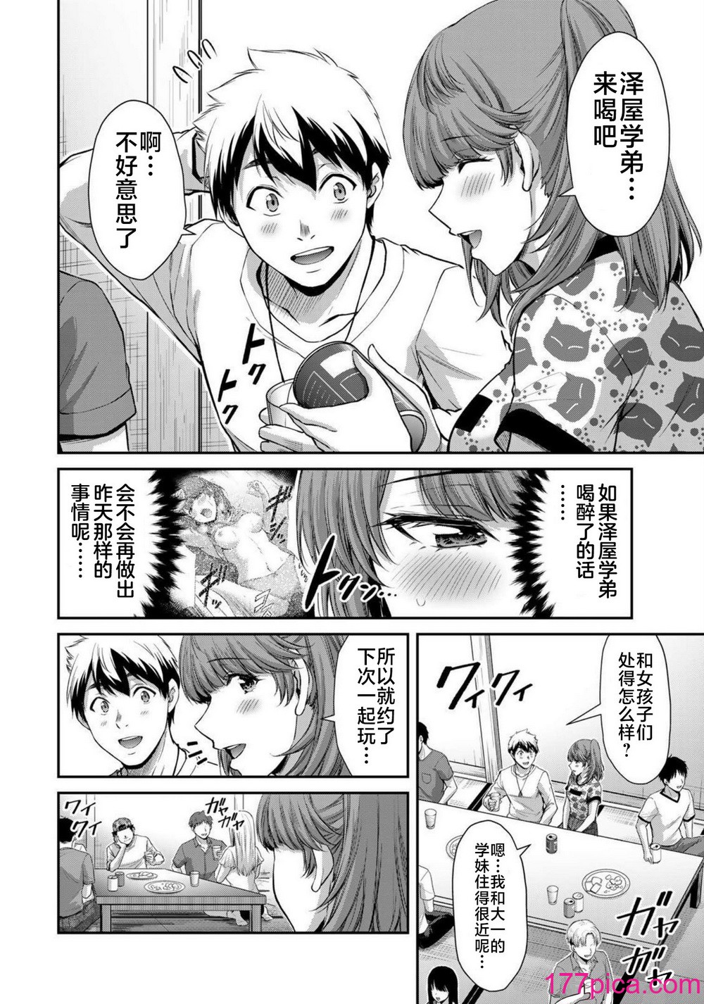 [山本やみー×门马司] ギルティサークル 第7-9巻 [不咕鸟汉化组][531P]-第1章-图片5