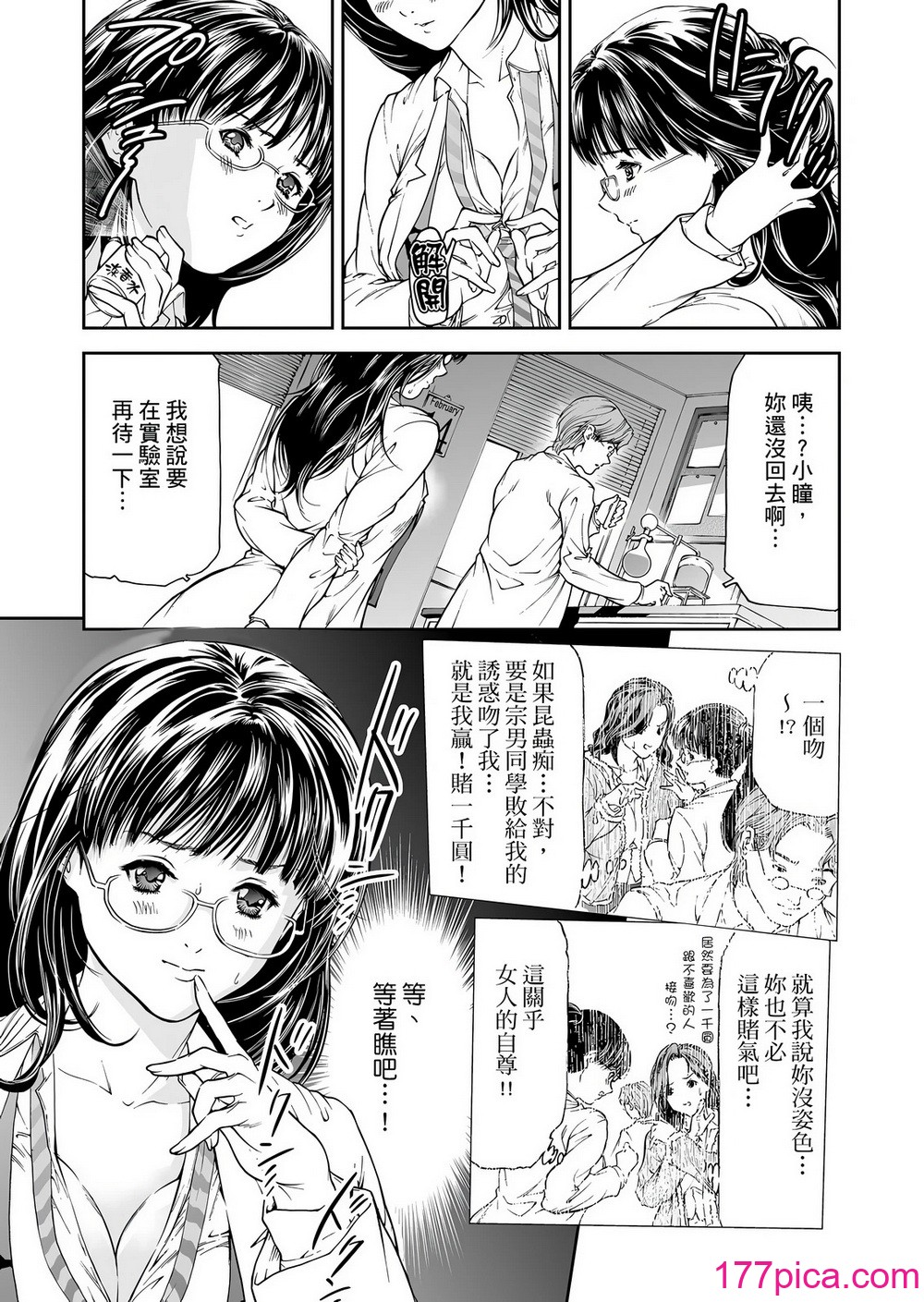 [天馬ふぇみお] HG [中国翻訳] [DL版][161P]-第1章-图片5