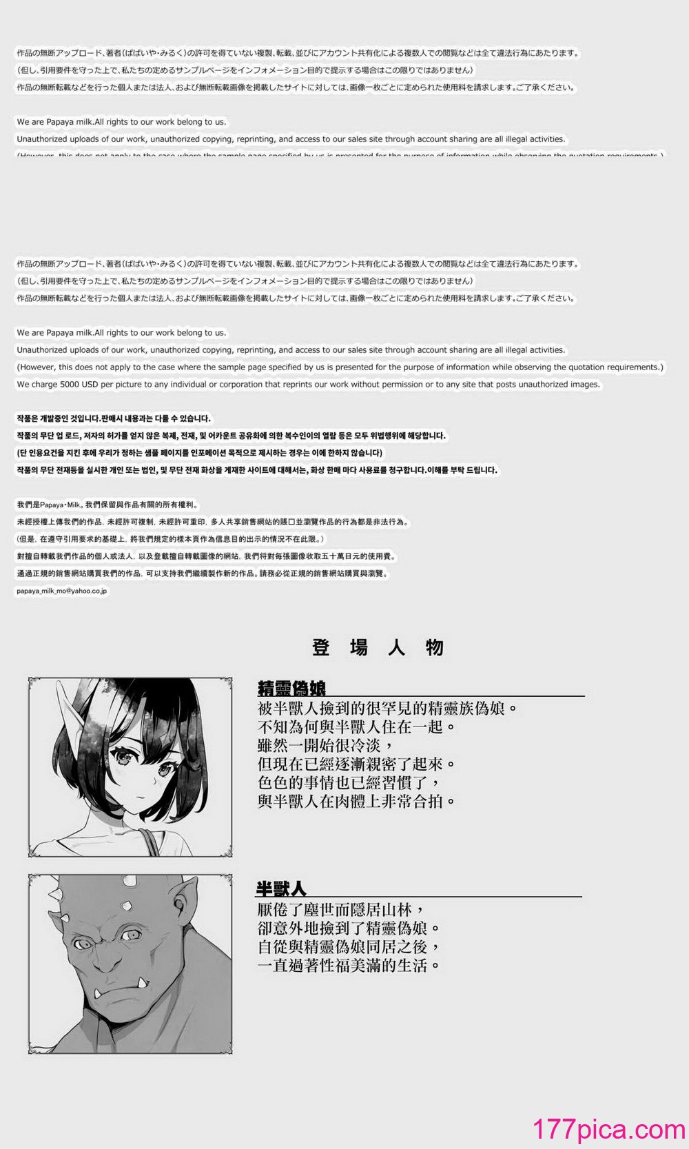 [ぱぱいや・みるく (じゅでぃす)] オークとエルフ男の娘の雨宿り｜半兽人与精灵伪娘的避雨 [中国翻訳][127P]-第1章-图片3