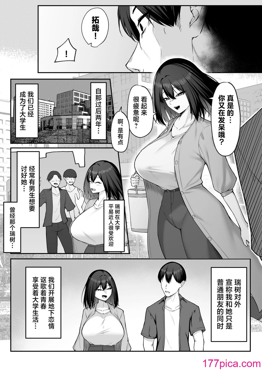 [舞影 (美影)] 十年の恋より一週間の性2-Next month- [中国翻訳][61P]-第6章-图片6