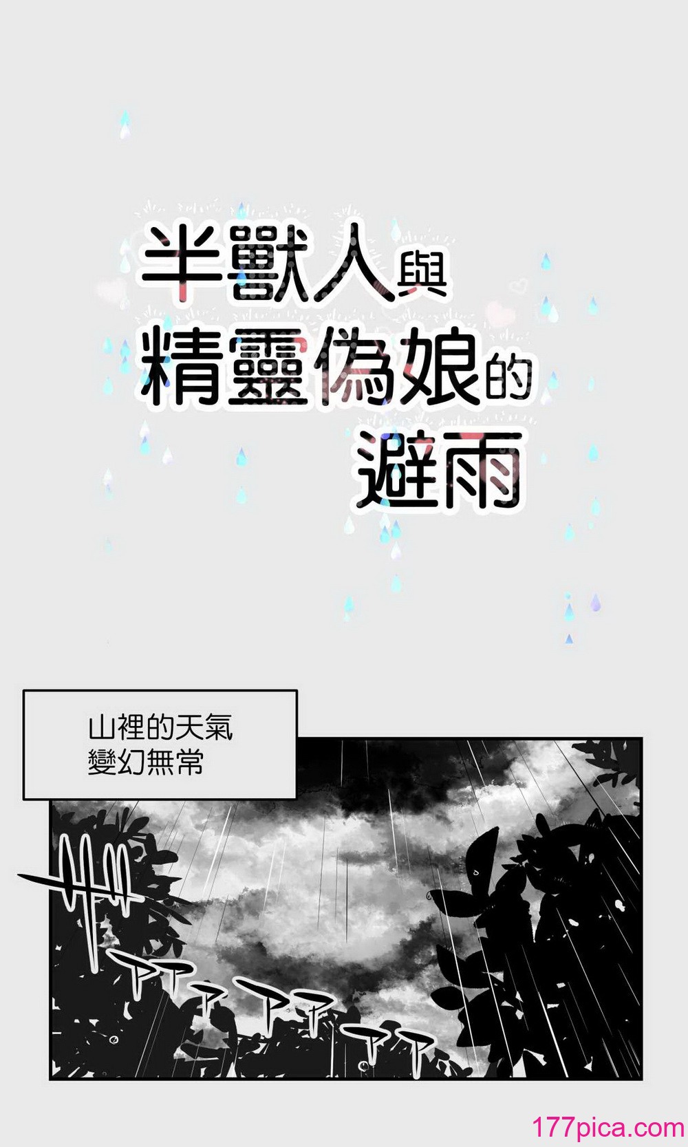 [ぱぱいや・みるく (じゅでぃす)] オークとエルフ男の娘の雨宿り｜半兽人与精灵伪娘的避雨 [中国翻訳][127P]-第1章-图片4