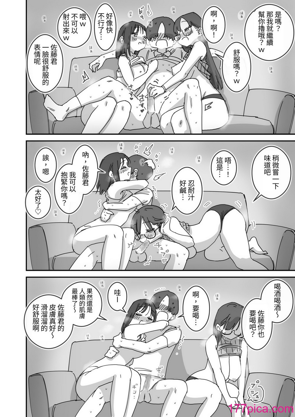 [ひやしまくら] 女友达と过ごすまったりイチャラブHな休日 [状态极差][54P]-第1章-图片11