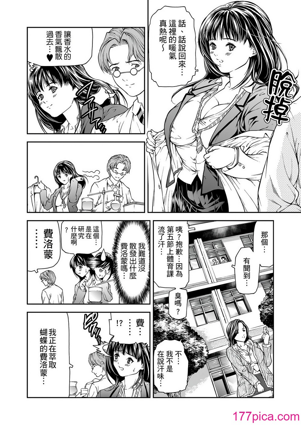 [天馬ふぇみお] HG [中国翻訳] [DL版][161P]-第1章-图片7