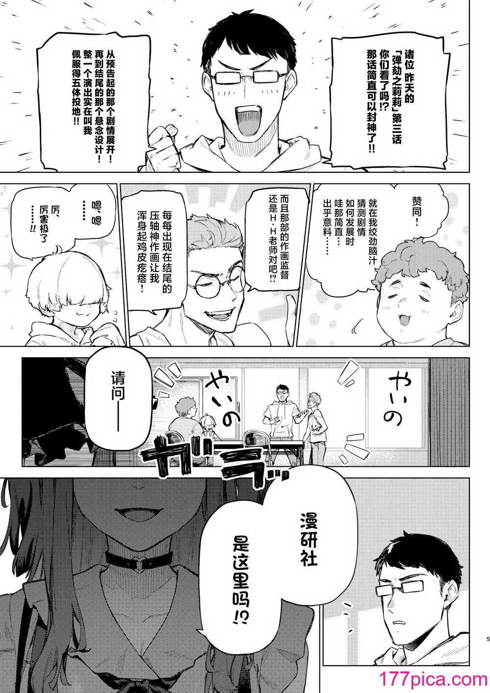 [淫楽とんぼ (臼歯カゲロウ)] 焦燥まいんどくらいしす!! [中国翻訳] [DL版][38P]-第1章-图片4