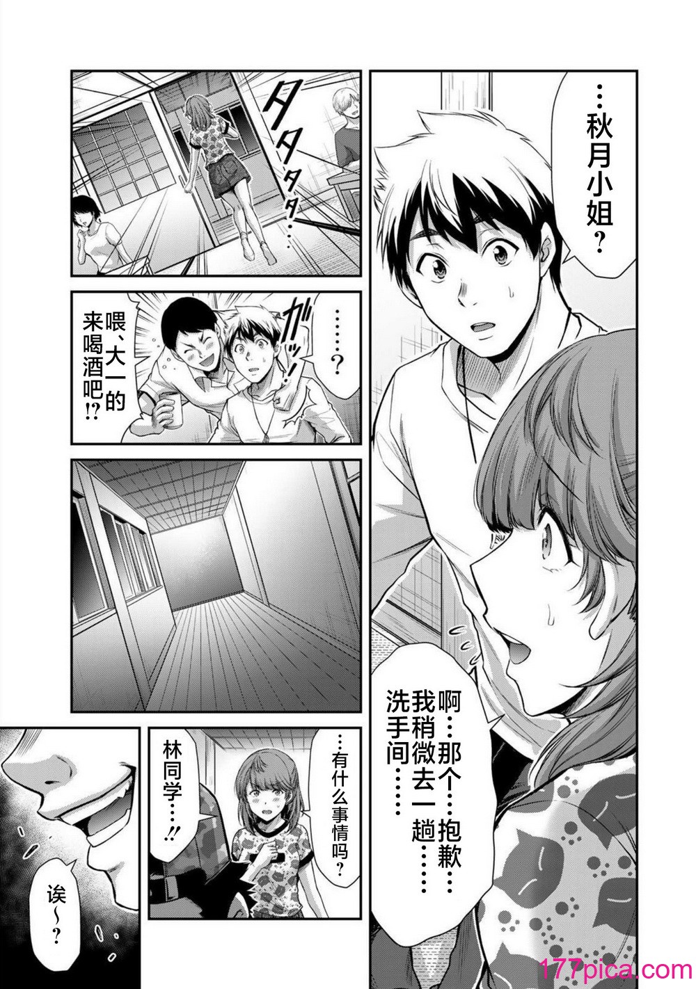 [山本やみー×门马司] ギルティサークル 第7-9巻 [不咕鸟汉化组][531P]-第1章-图片8