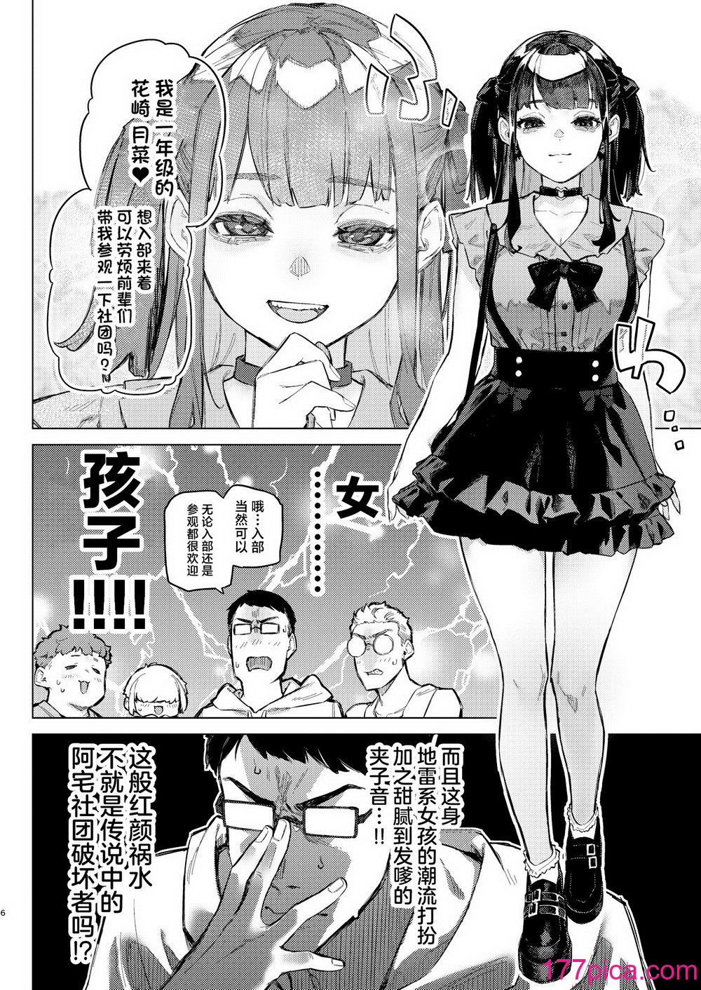 [淫楽とんぼ (臼歯カゲロウ)] 焦燥まいんどくらいしす!! [中国翻訳] [DL版][38P]-第1章-图片5