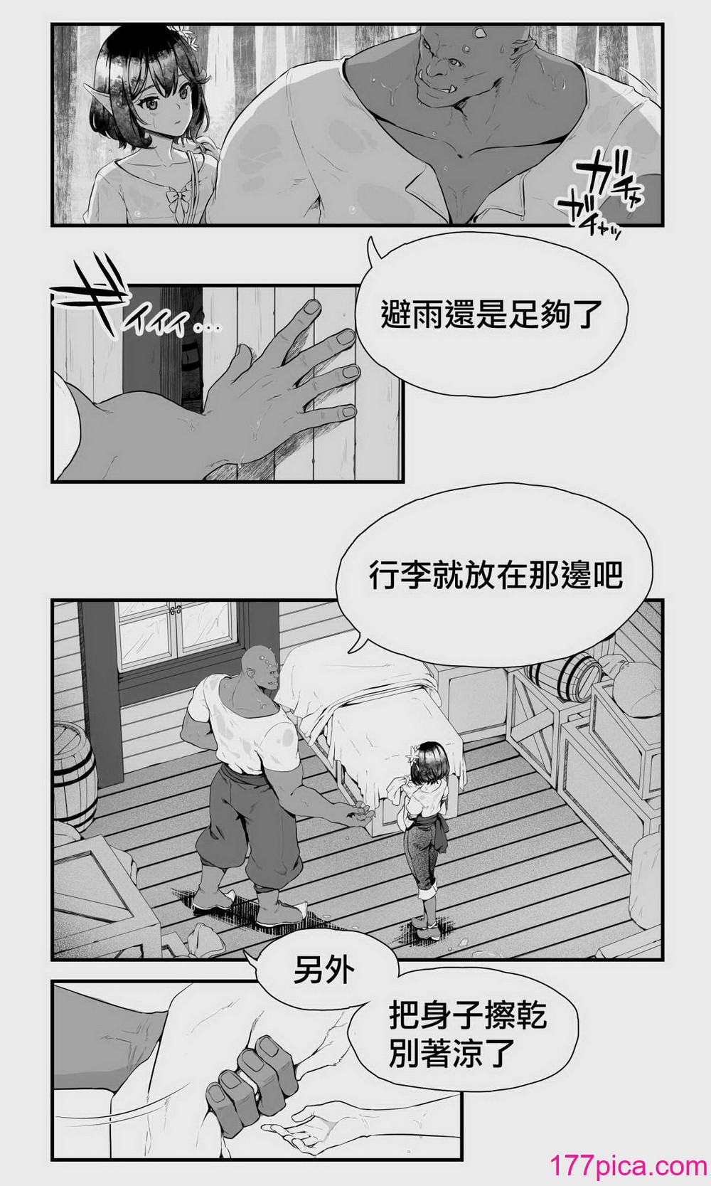 [ぱぱいや・みるく (じゅでぃす)] オークとエルフ男の娘の雨宿り｜半兽人与精灵伪娘的避雨 [中国翻訳][127P]-第1章-图片6