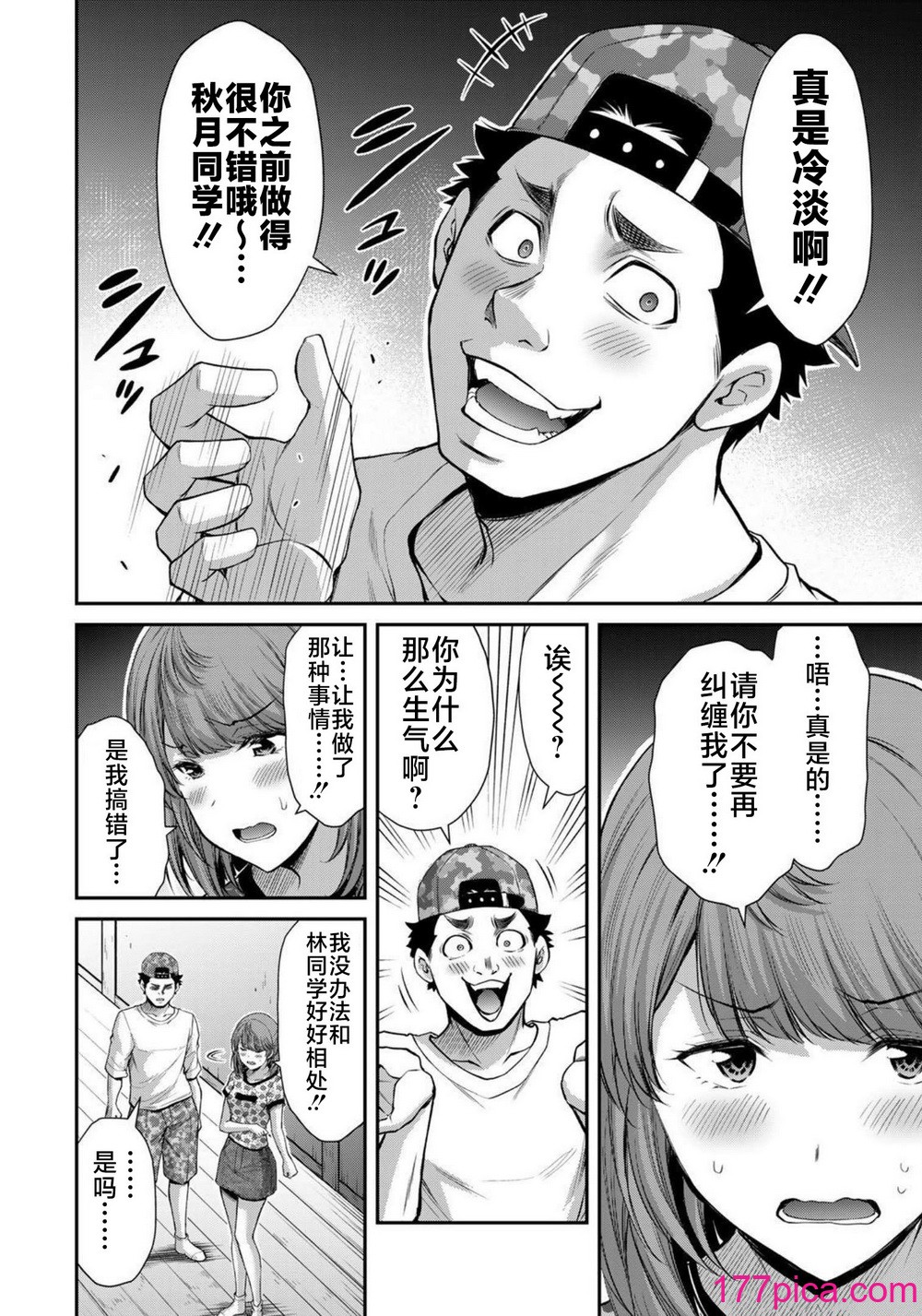 [山本やみー×门马司] ギルティサークル 第7-9巻 [不咕鸟汉化组][531P]-第1章-图片9