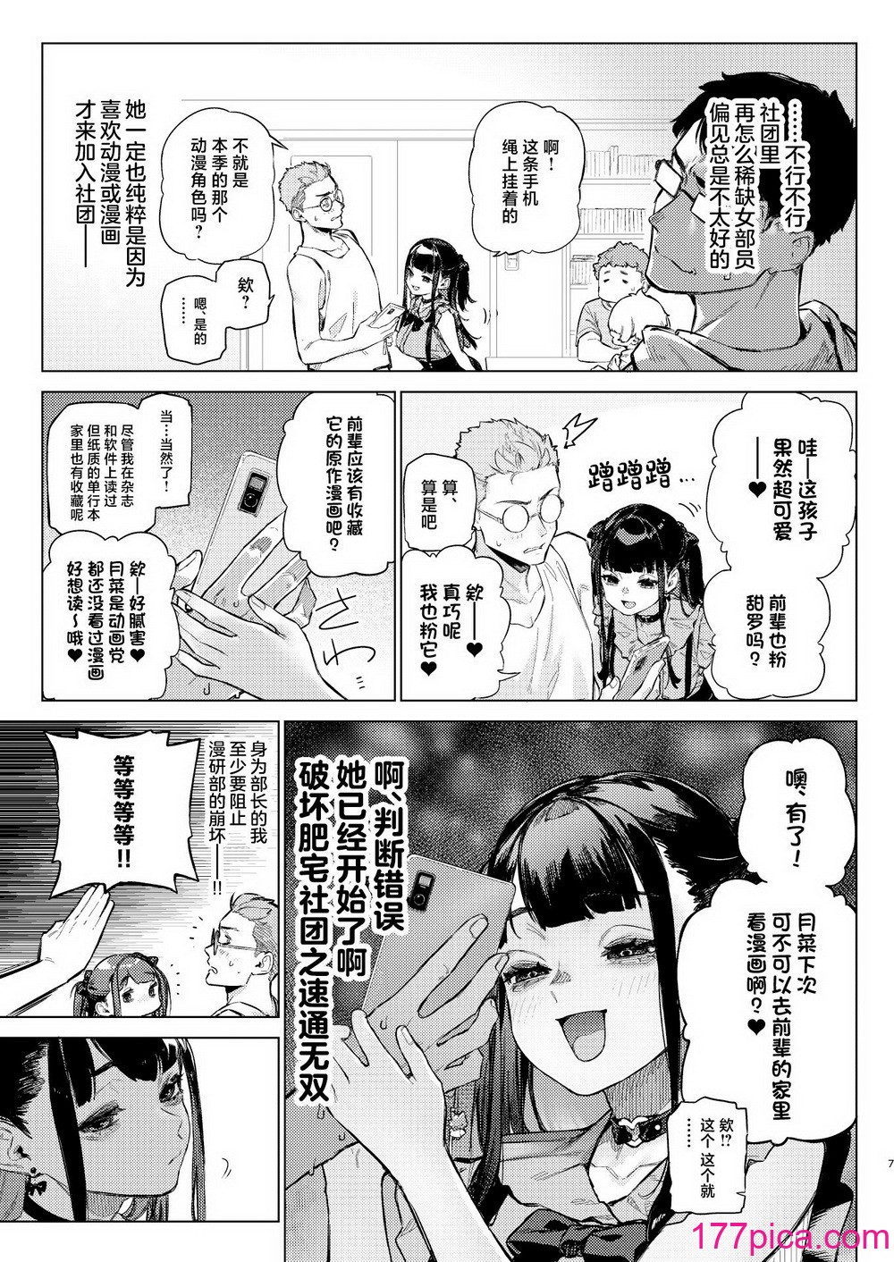 [淫楽とんぼ (臼歯カゲロウ)] 焦燥まいんどくらいしす!! [中国翻訳] [DL版][38P]-第1章-图片6