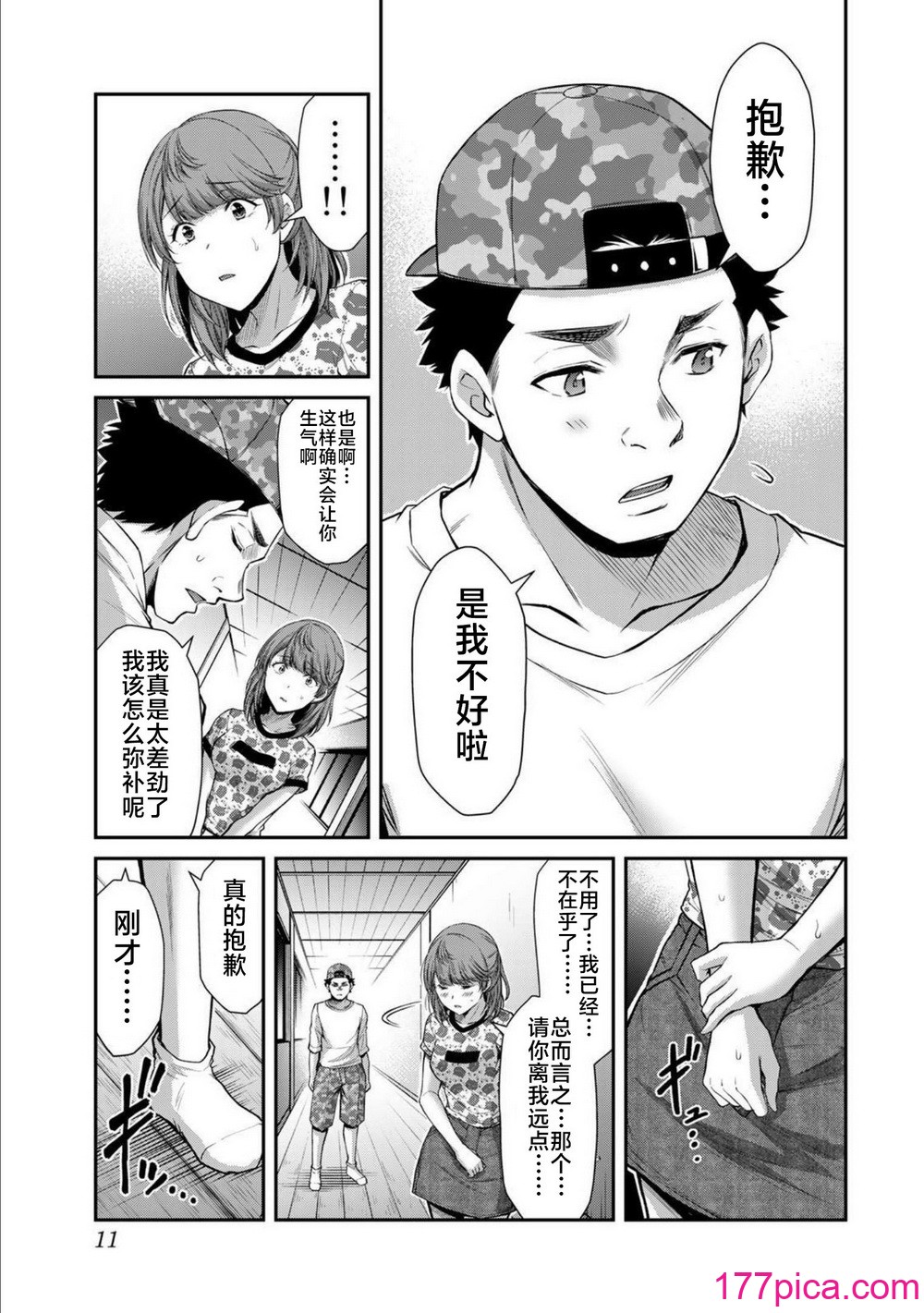 [山本やみー×门马司] ギルティサークル 第7-9巻 [不咕鸟汉化组][531P]-第1章-图片10