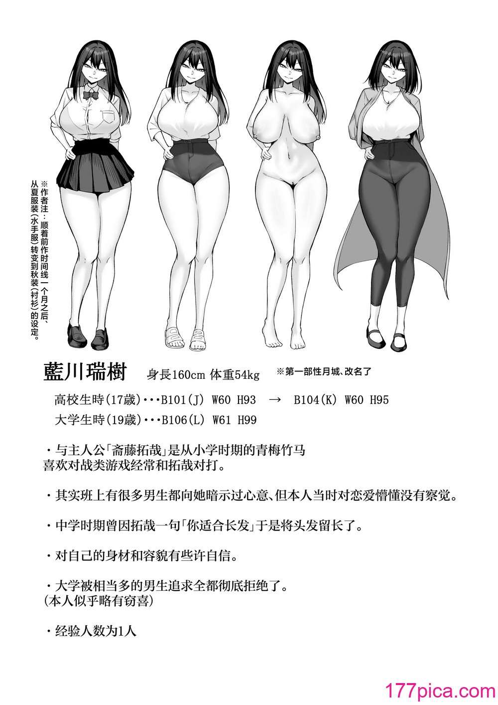 [舞影 (美影)] 十年の恋より一週間の性2-Next month- [中国翻訳][61P]-第6章-图片10