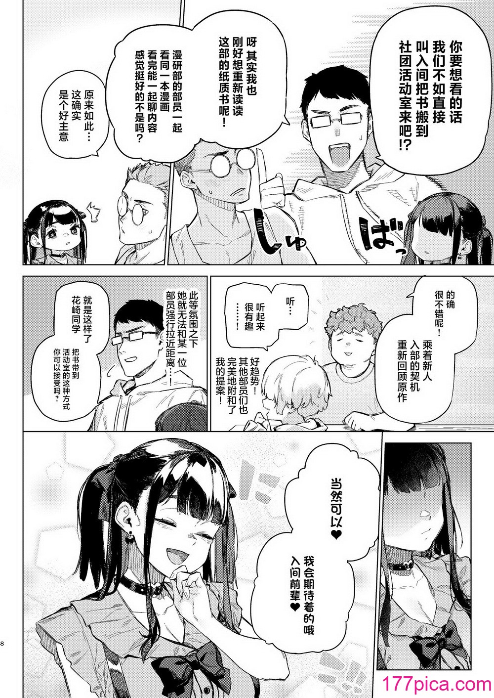 [淫楽とんぼ (臼歯カゲロウ)] 焦燥まいんどくらいしす!! [中国翻訳] [DL版][38P]-第1章-图片7