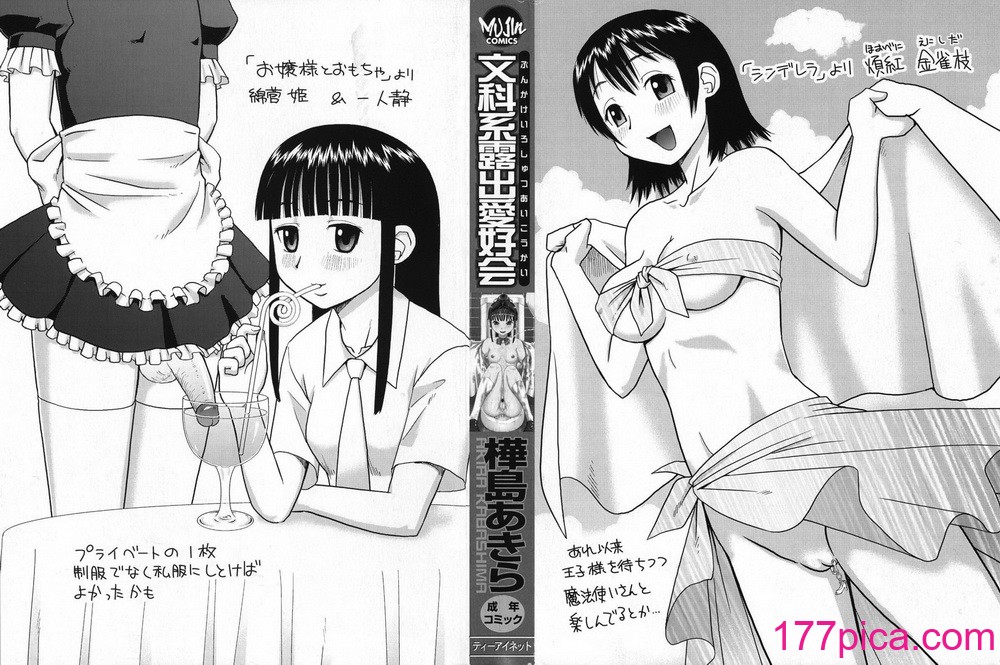 [樺島あきら] 文科系露出愛好会 [中国翻訳] [無修正][225P]-第1章-图片4
