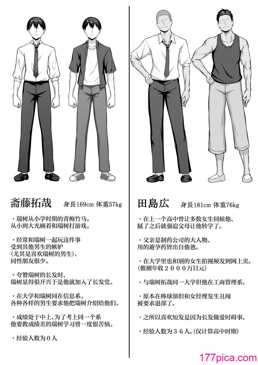 [舞影 (美影)] 十年の恋より一週間の性2-Next month- [中国翻訳][61P]-第6章-图片11