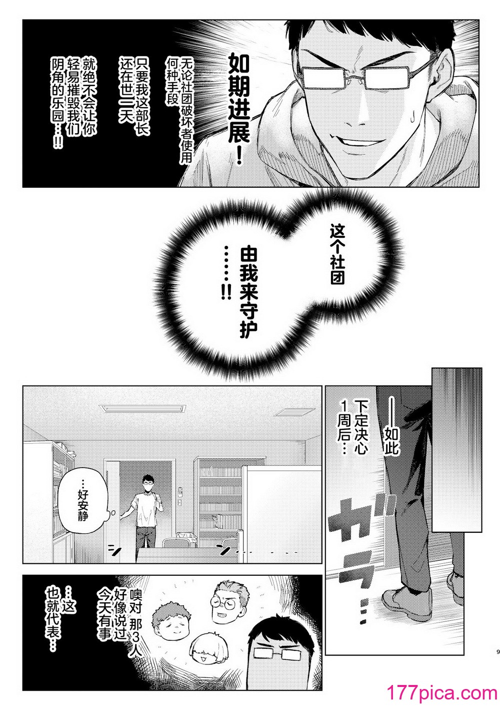[淫楽とんぼ (臼歯カゲロウ)] 焦燥まいんどくらいしす!! [中国翻訳] [DL版][38P]-第1章-图片8
