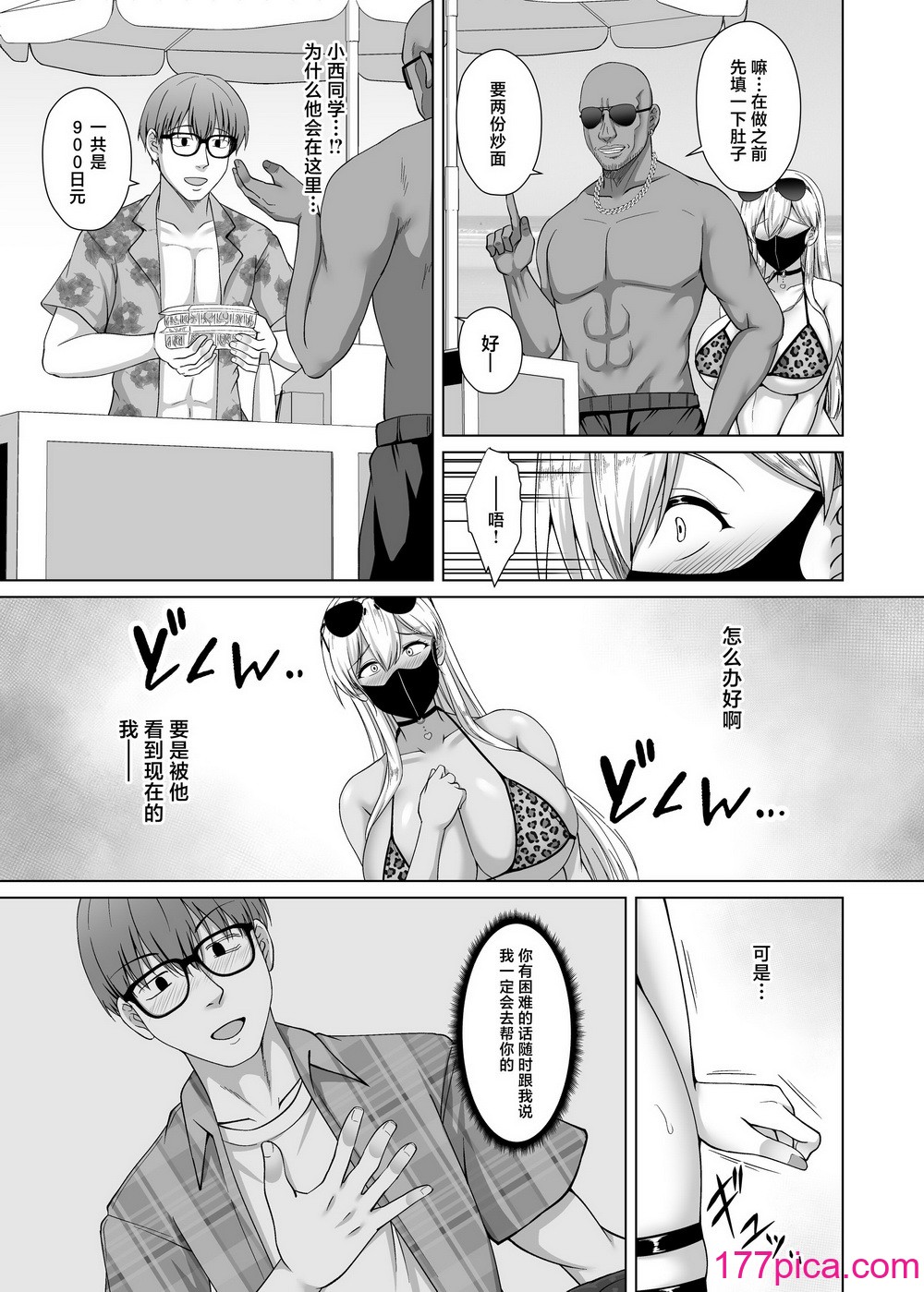 [大正ロマネスク (远野すいか)] 彼女が髪を染めた訳 〜片思いの清楚黒髪お嬢様が仆の知らない所でオトコの味を覚える话〜 [中国翻訳] [DL版][51P]-第4章-图片5