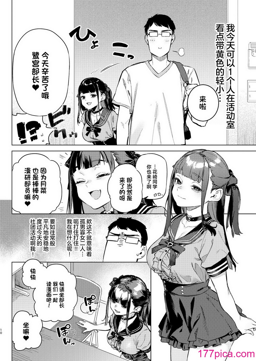 [淫楽とんぼ (臼歯カゲロウ)] 焦燥まいんどくらいしす!! [中国翻訳] [DL版][38P]-第1章-图片9