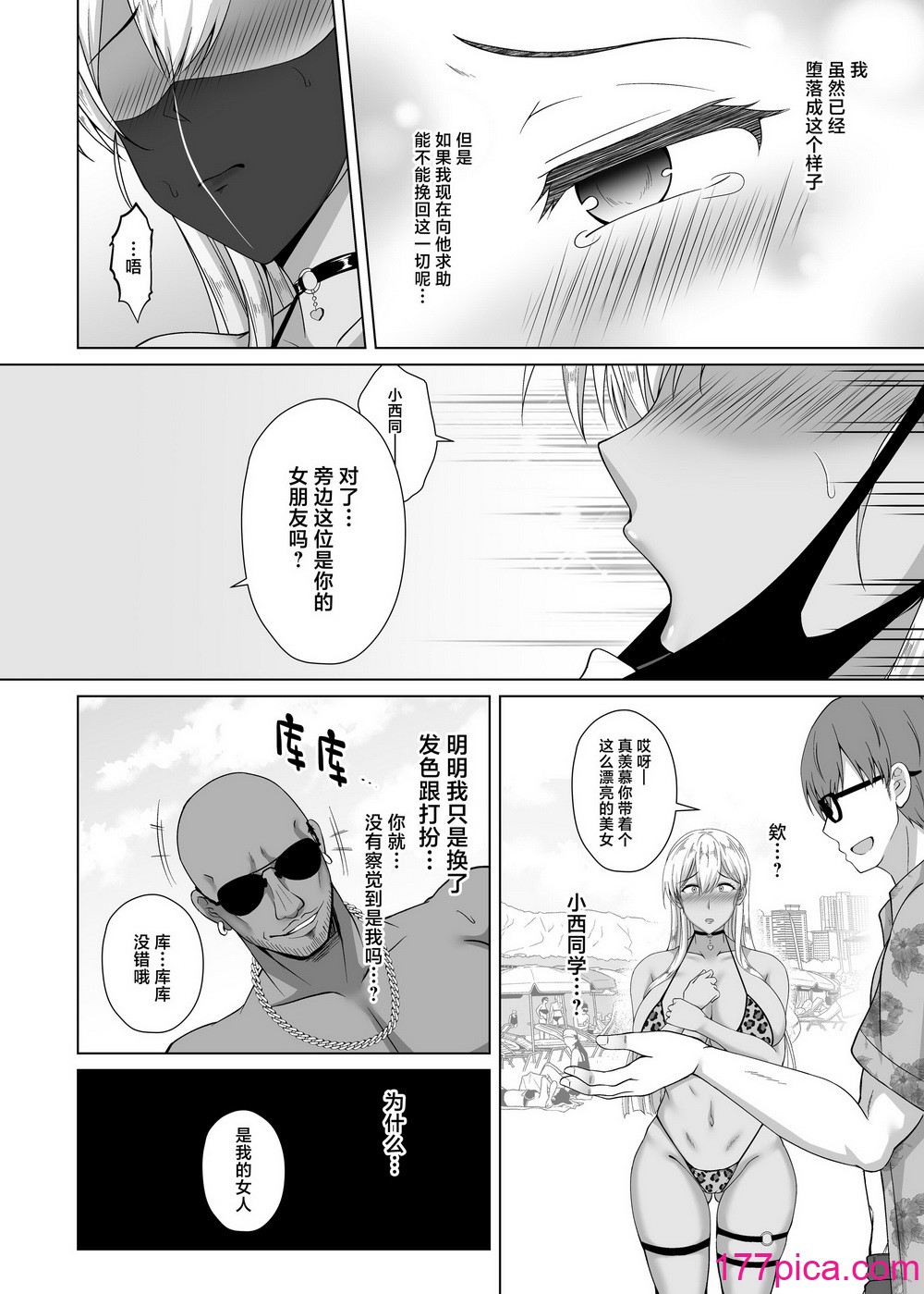 [大正ロマネスク (远野すいか)] 彼女が髪を染めた訳 〜片思いの清楚黒髪お嬢様が仆の知らない所でオトコの味を覚える话〜 [中国翻訳] [DL版][51P]-第4章-图片6