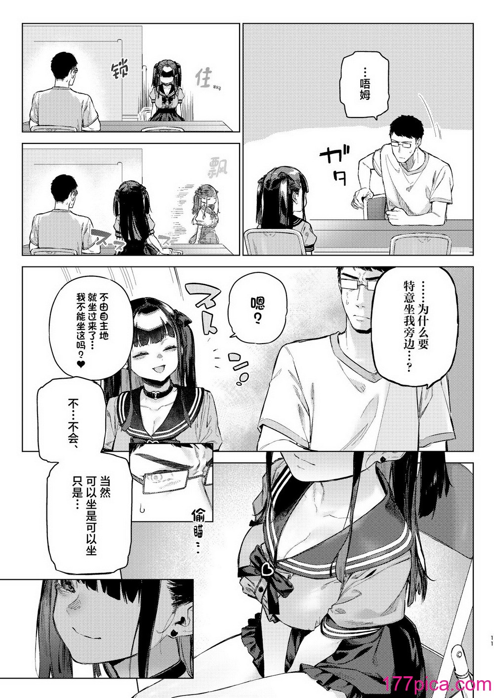 [淫楽とんぼ (臼歯カゲロウ)] 焦燥まいんどくらいしす!! [中国翻訳] [DL版][38P]-第1章-图片10