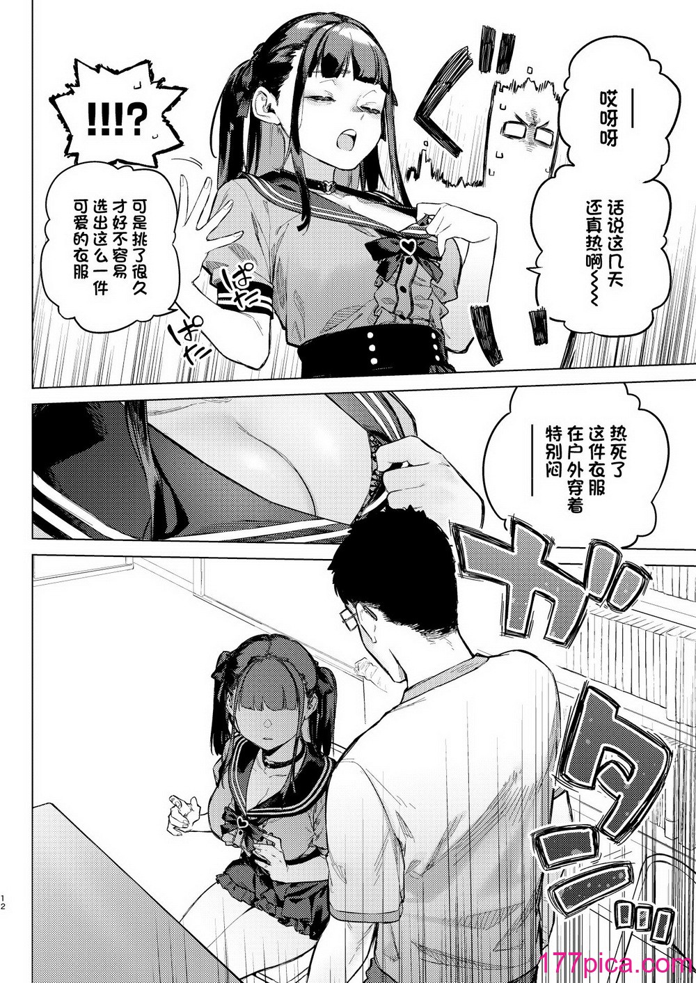 [淫楽とんぼ (臼歯カゲロウ)] 焦燥まいんどくらいしす!! [中国翻訳] [DL版][38P]-第1章-图片11