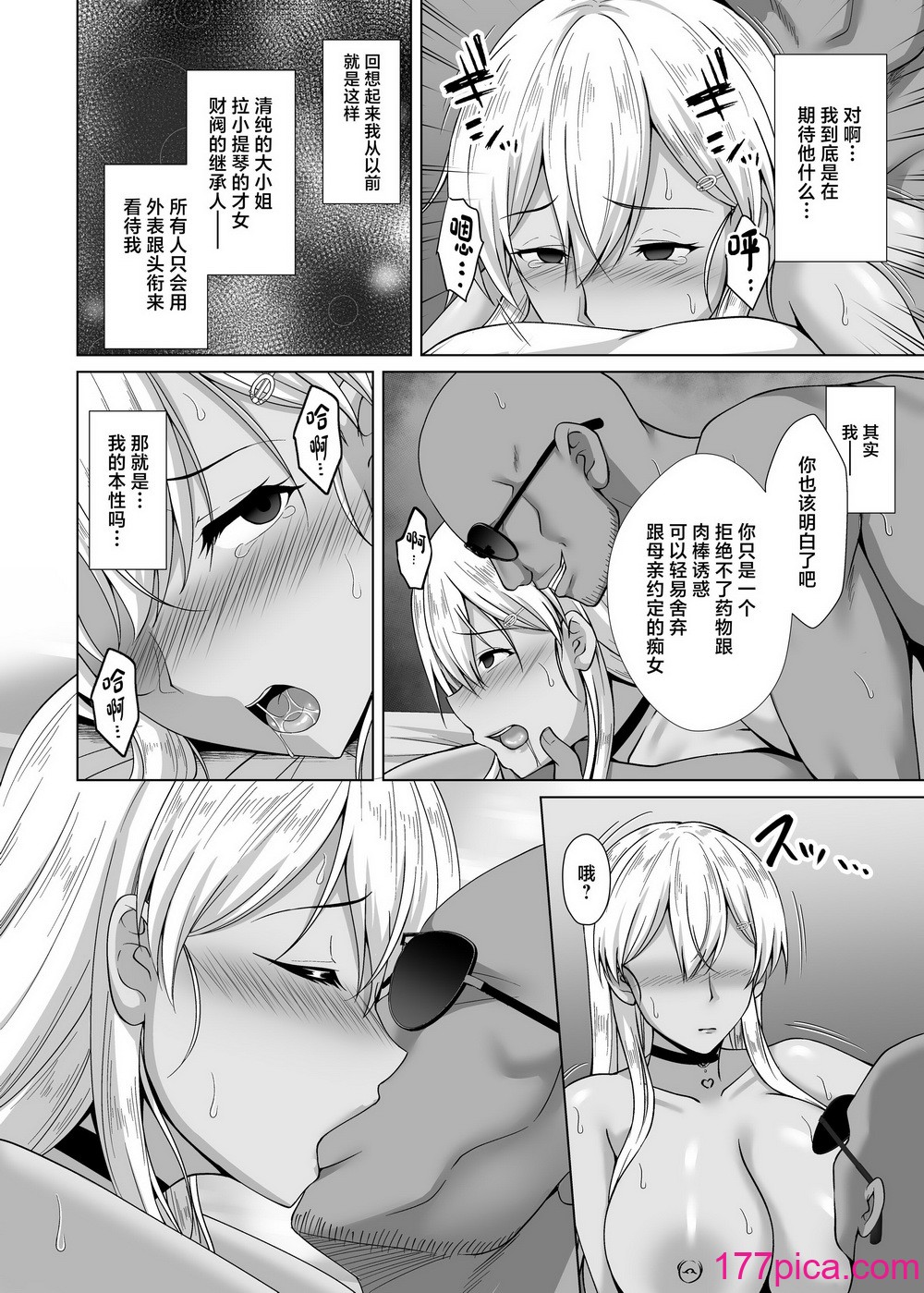 [大正ロマネスク (远野すいか)] 彼女が髪を染めた訳 〜片思いの清楚黒髪お嬢様が仆の知らない所でオトコの味を覚える话〜 [中国翻訳] [DL版][51P]-第4章-图片8