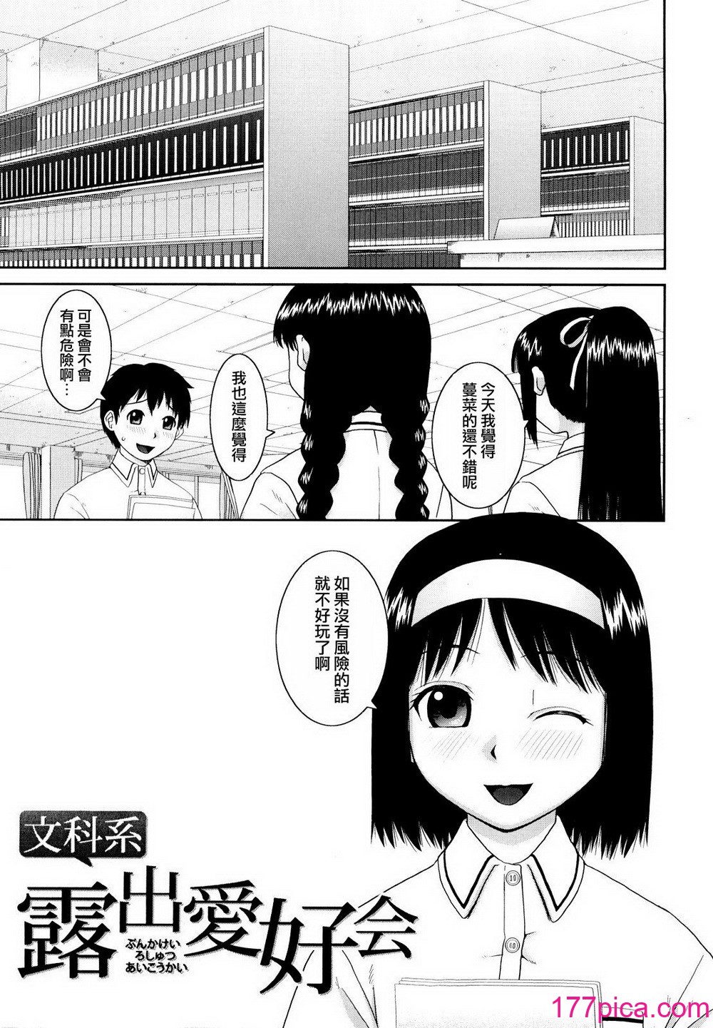 [樺島あきら] 文科系露出愛好会 [中国翻訳] [無修正][225P]-第1章-图片9