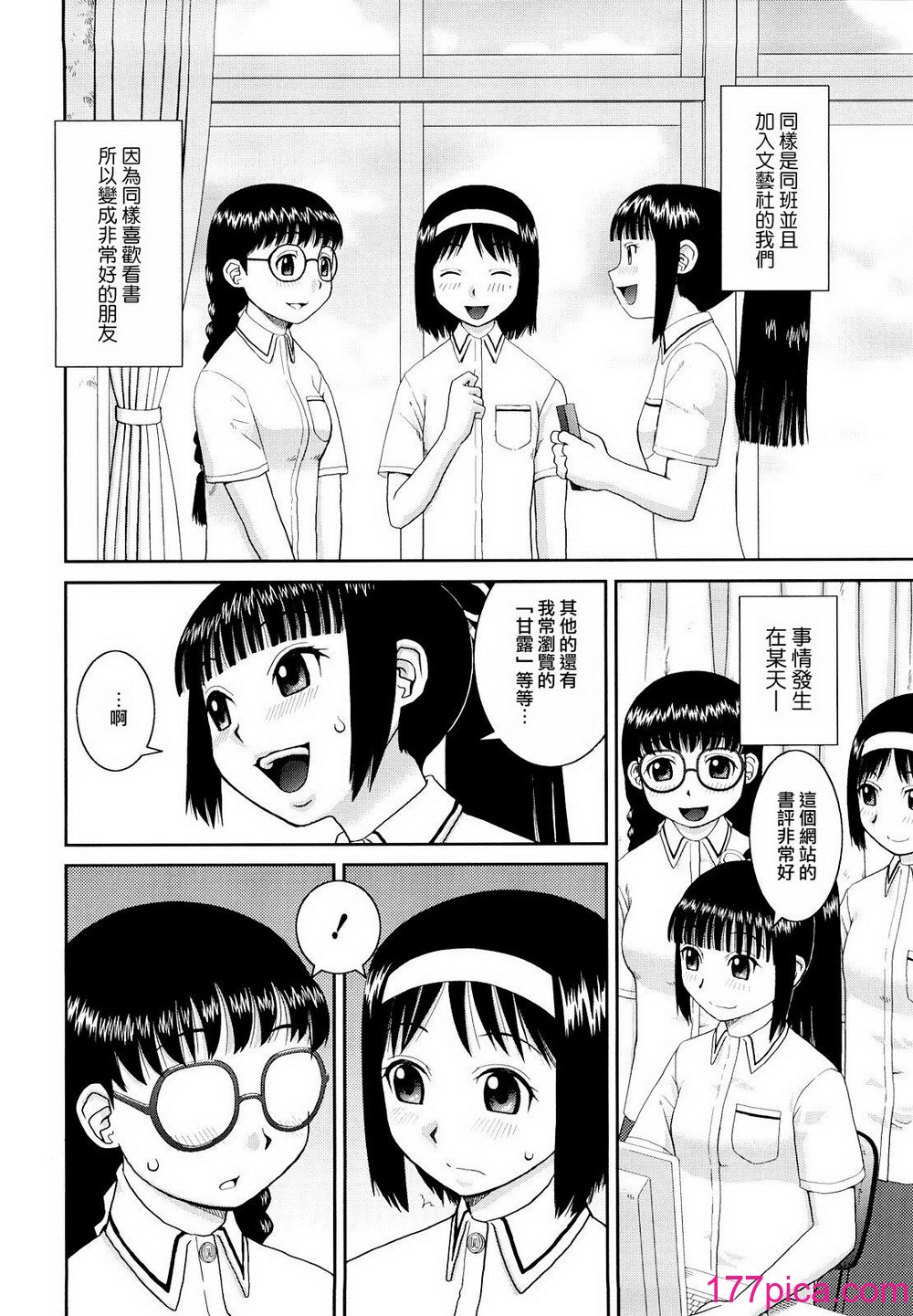 [樺島あきら] 文科系露出愛好会 [中国翻訳] [無修正][225P]-第1章-图片10