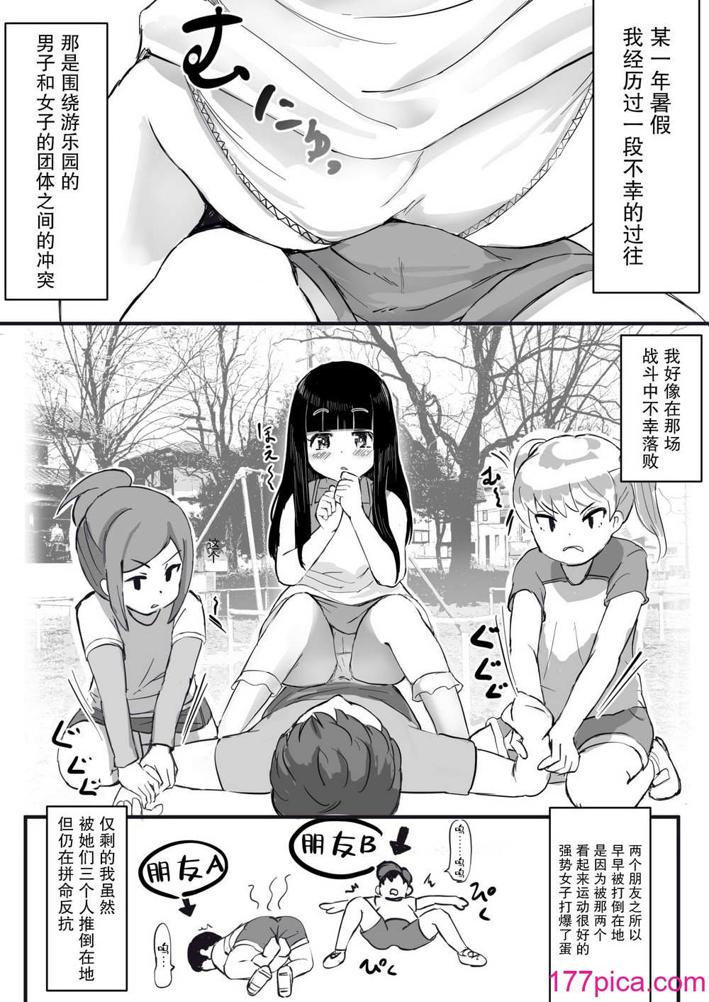 [东海堂] あの子の电気アンマ [白杨汉化组][42P]-第1章-图片4