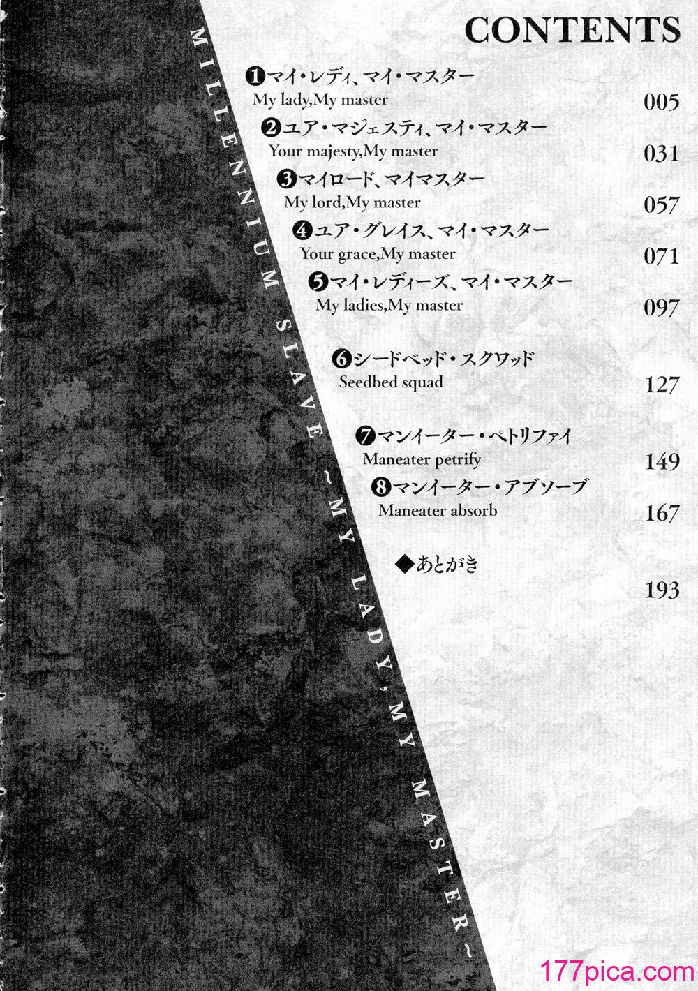 [煌野一人] 千年隷嬢 ～マイレディ、 マイマスター～[232P]-第1章-图片2