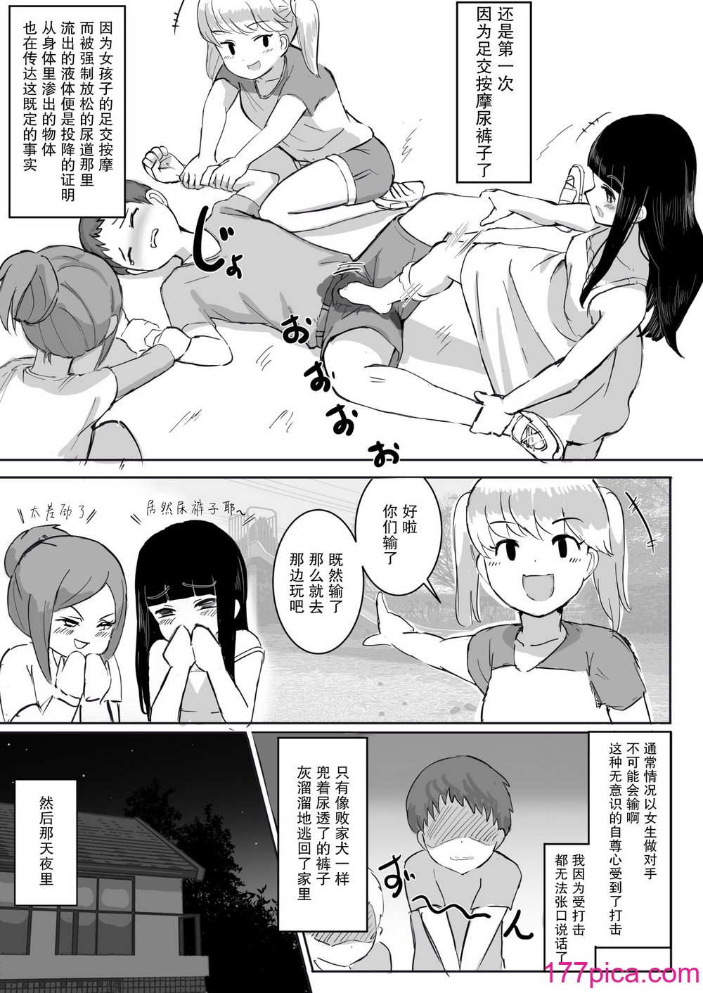 [东海堂] あの子の电気アンマ [白杨汉化组][42P]-第1章-图片7