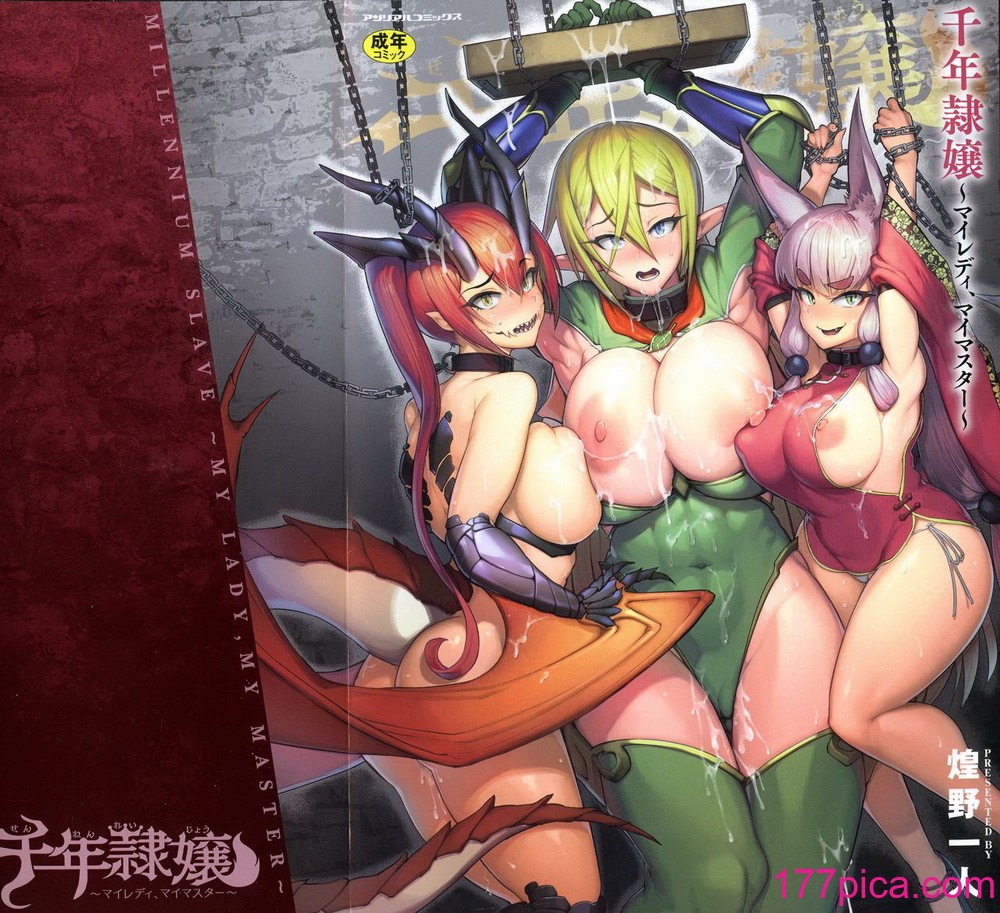 [煌野一人] 千年隷嬢 ～マイレディ、 マイマスター～[232P]-第1章-图片3