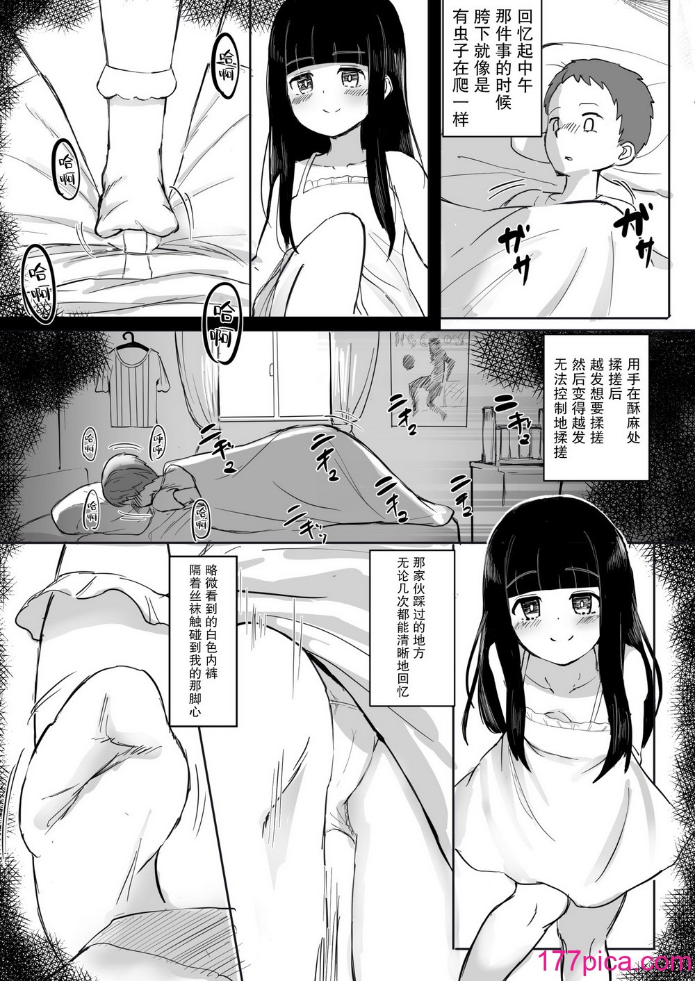 [东海堂] あの子の电気アンマ [白杨汉化组][42P]-第1章-图片8