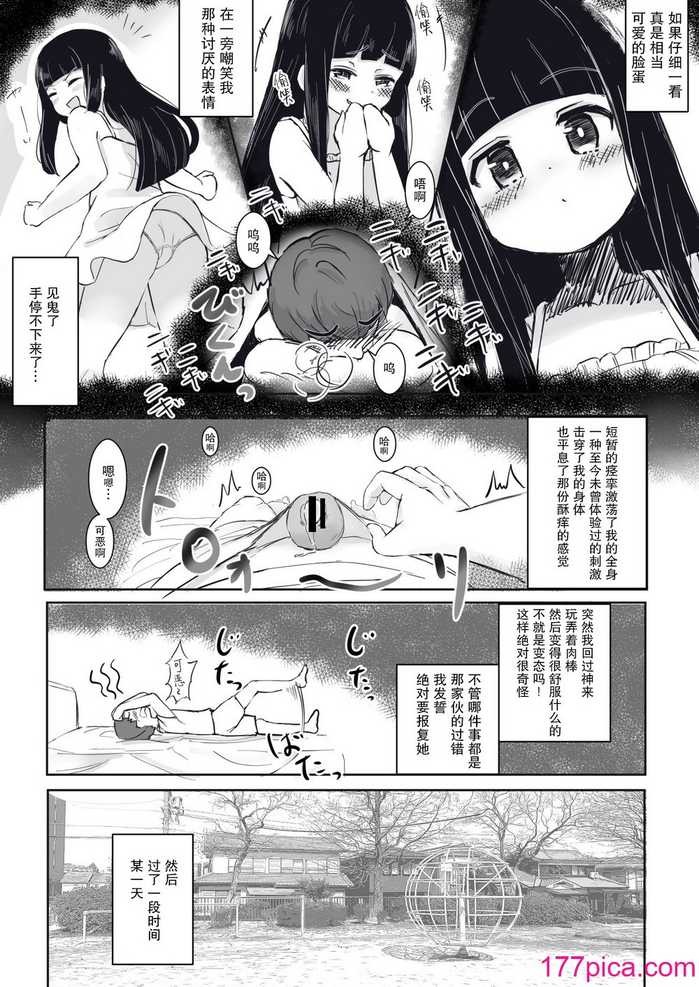 [东海堂] あの子の电気アンマ [白杨汉化组][42P]-第1章-图片9
