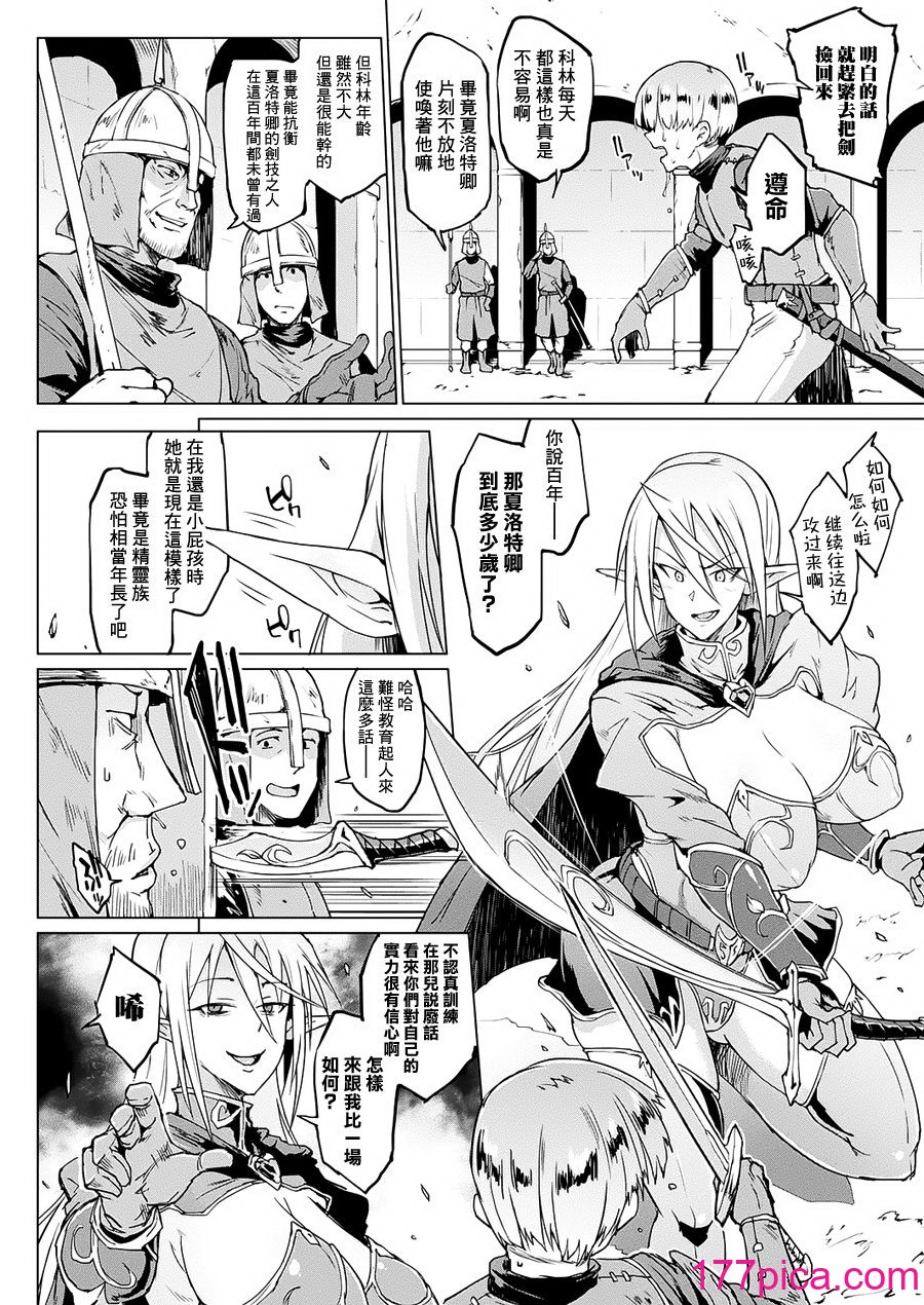 [煌野一人] 千年隷嬢 ～マイレディ、 マイマスター～[232P]-第1章-图片9