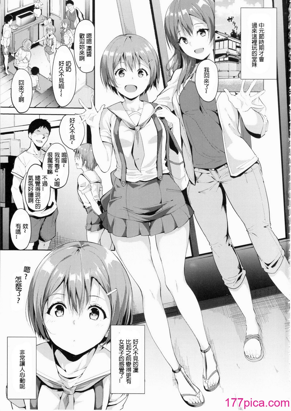 [リンゴヤ (あるぷ)]星空凜系列(ラブライブ!)[150P]-第1章-图片3