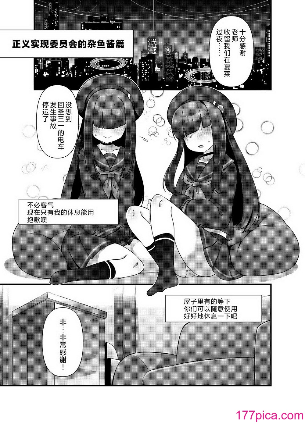 [雨蛙とスプロケット (あまがえる)] ブルアカモブで性癖を満たしまくる本。 (ブルーアーカイブ)[角都九阳个人汉化] [DL版][40P]-第1章-图片3