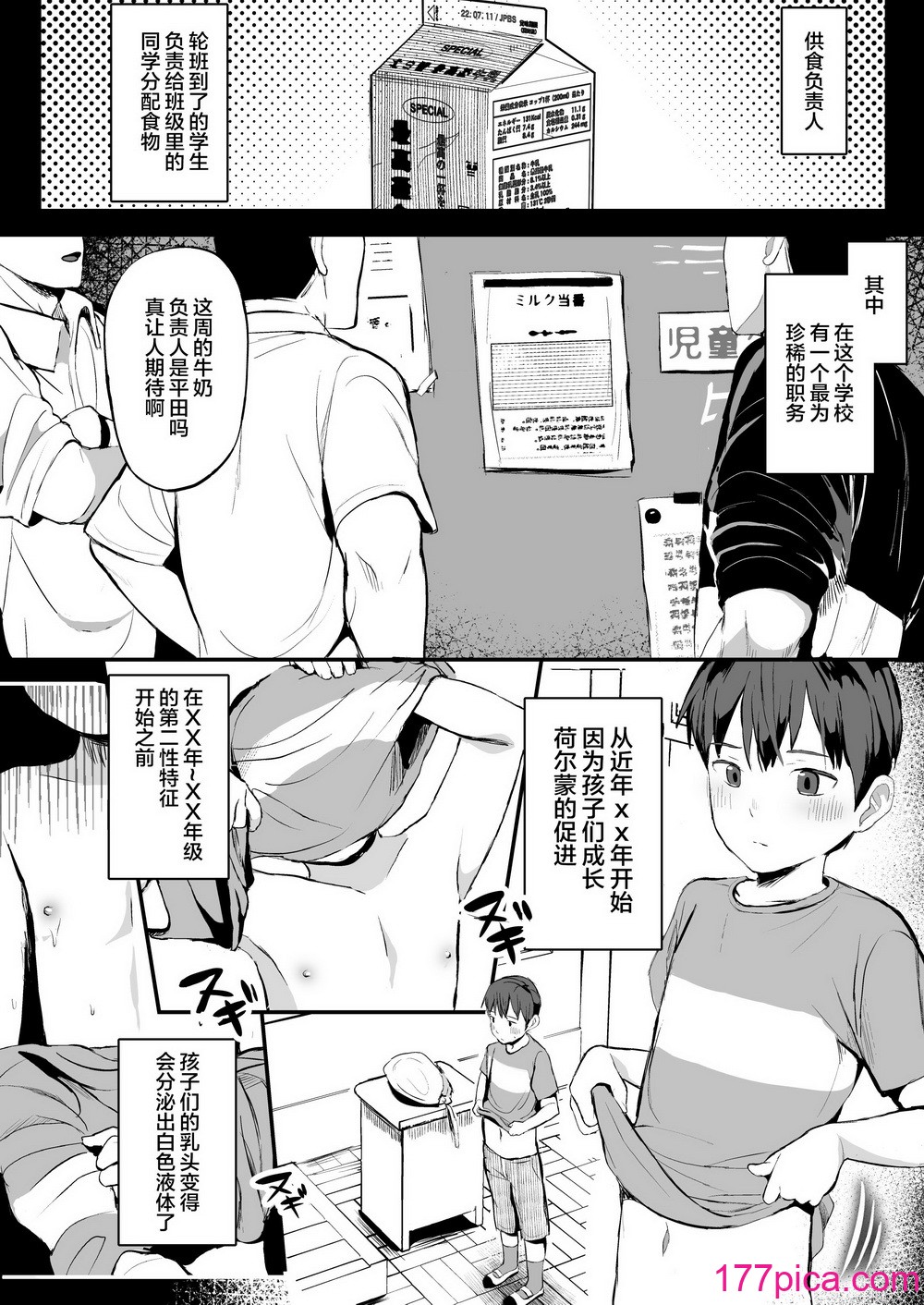 [ほちどんまい (丼ブラコ)] ミルク当番～先生にたっぷり一杯～ [雷电将军汉化] [Digital][55P]-第1章-图片4