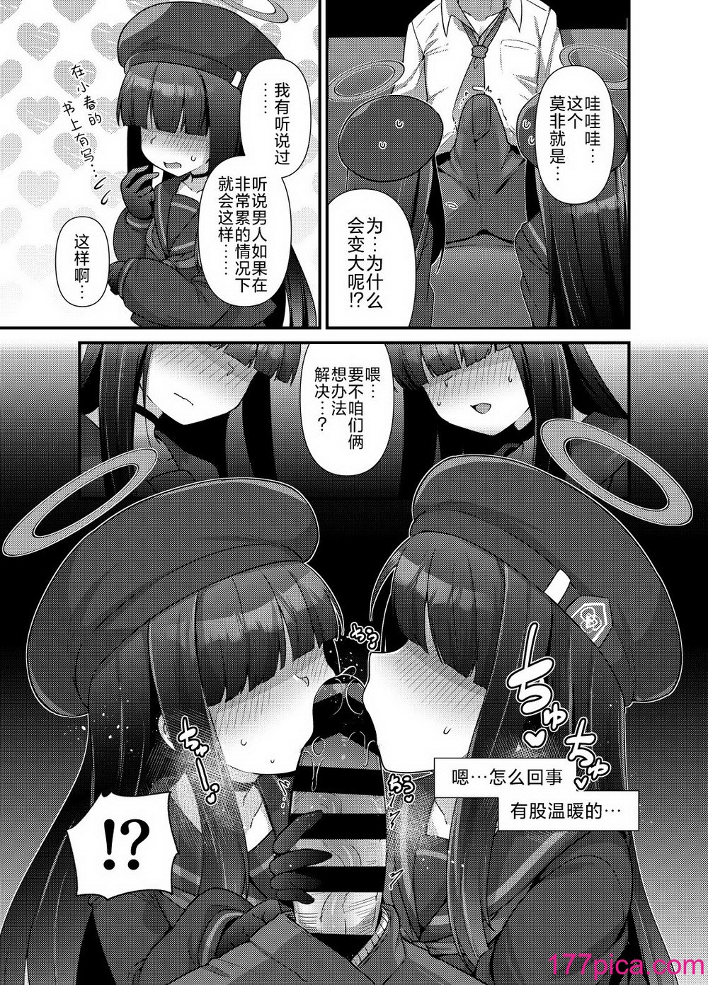 [雨蛙とスプロケット (あまがえる)] ブルアカモブで性癖を満たしまくる本。 (ブルーアーカイブ)[角都九阳个人汉化] [DL版][40P]-第1章-图片5