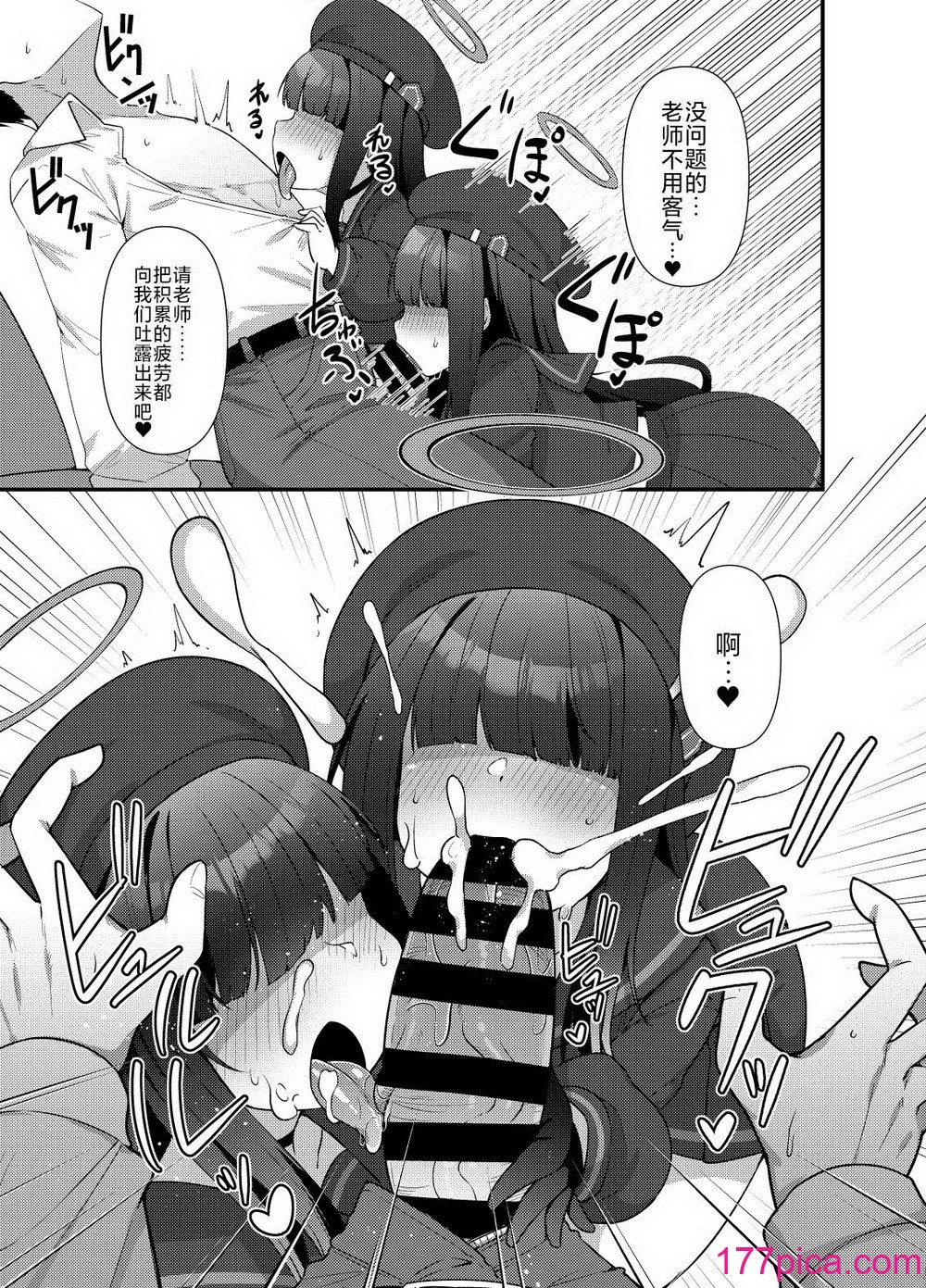 [雨蛙とスプロケット (あまがえる)] ブルアカモブで性癖を満たしまくる本。 (ブルーアーカイブ)[角都九阳个人汉化] [DL版][40P]-第1章-图片7