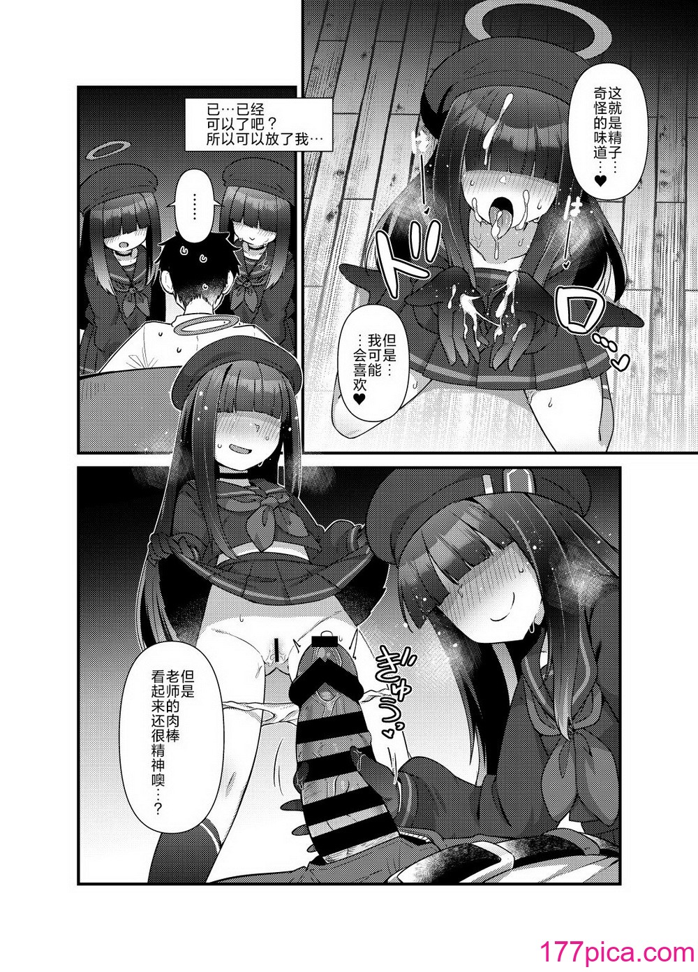 [雨蛙とスプロケット (あまがえる)] ブルアカモブで性癖を満たしまくる本。 (ブルーアーカイブ)[角都九阳个人汉化] [DL版][40P]-第1章-图片8