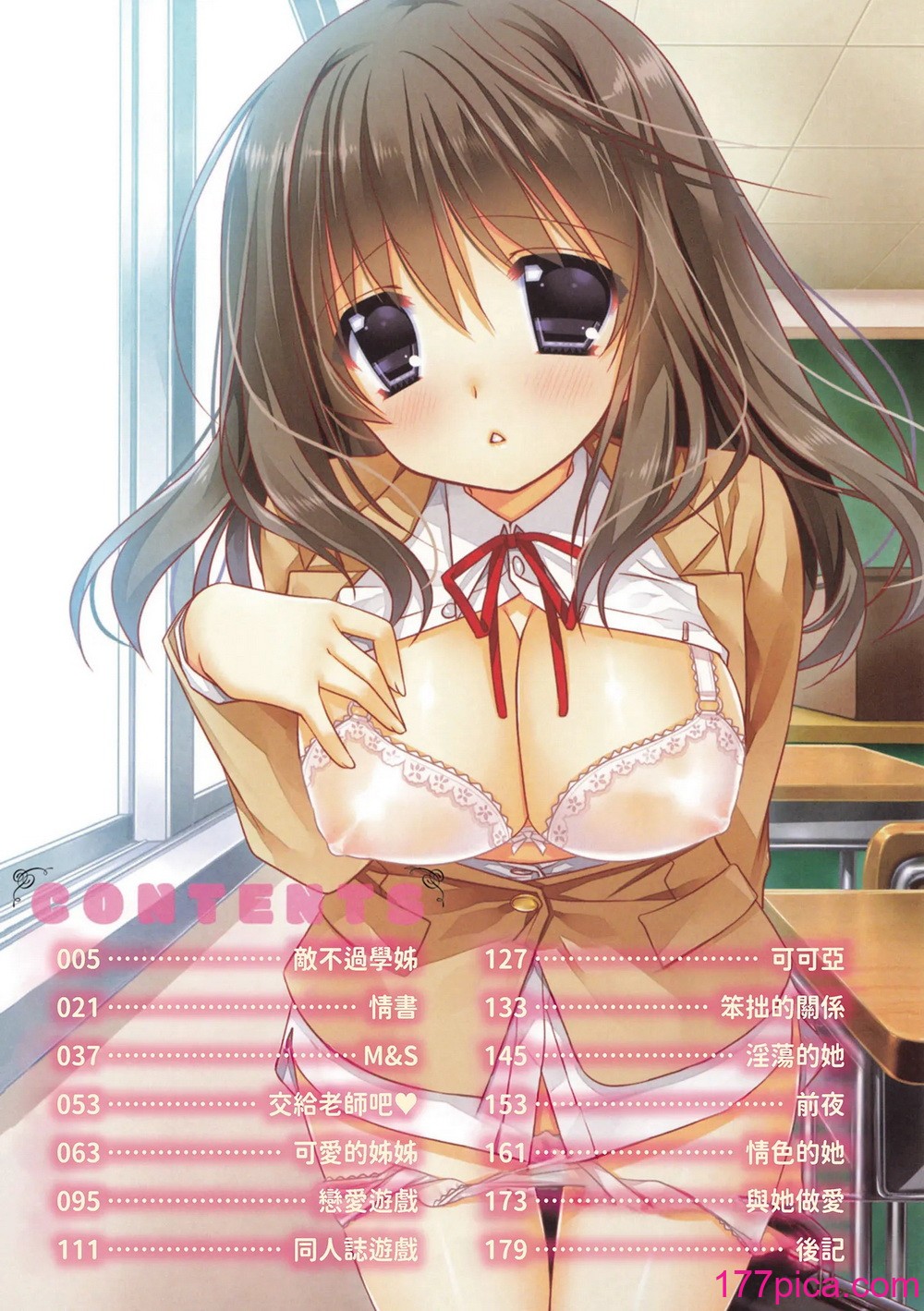 [龙牙翔] 彼女とH [中国翻訳] [DL版][179P]-第1章-图片3