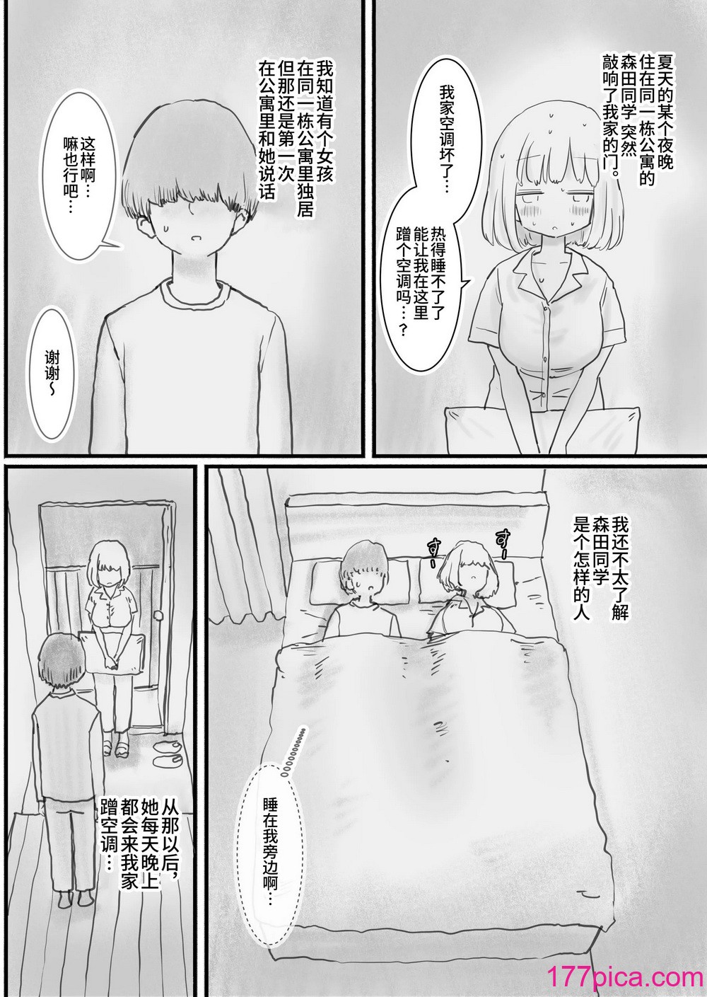 [ひやしまくら] 寝てる間体を自由に使わせてくれるクラスメイトの森田さん [中国翻訳][35P]-第1章-图片3