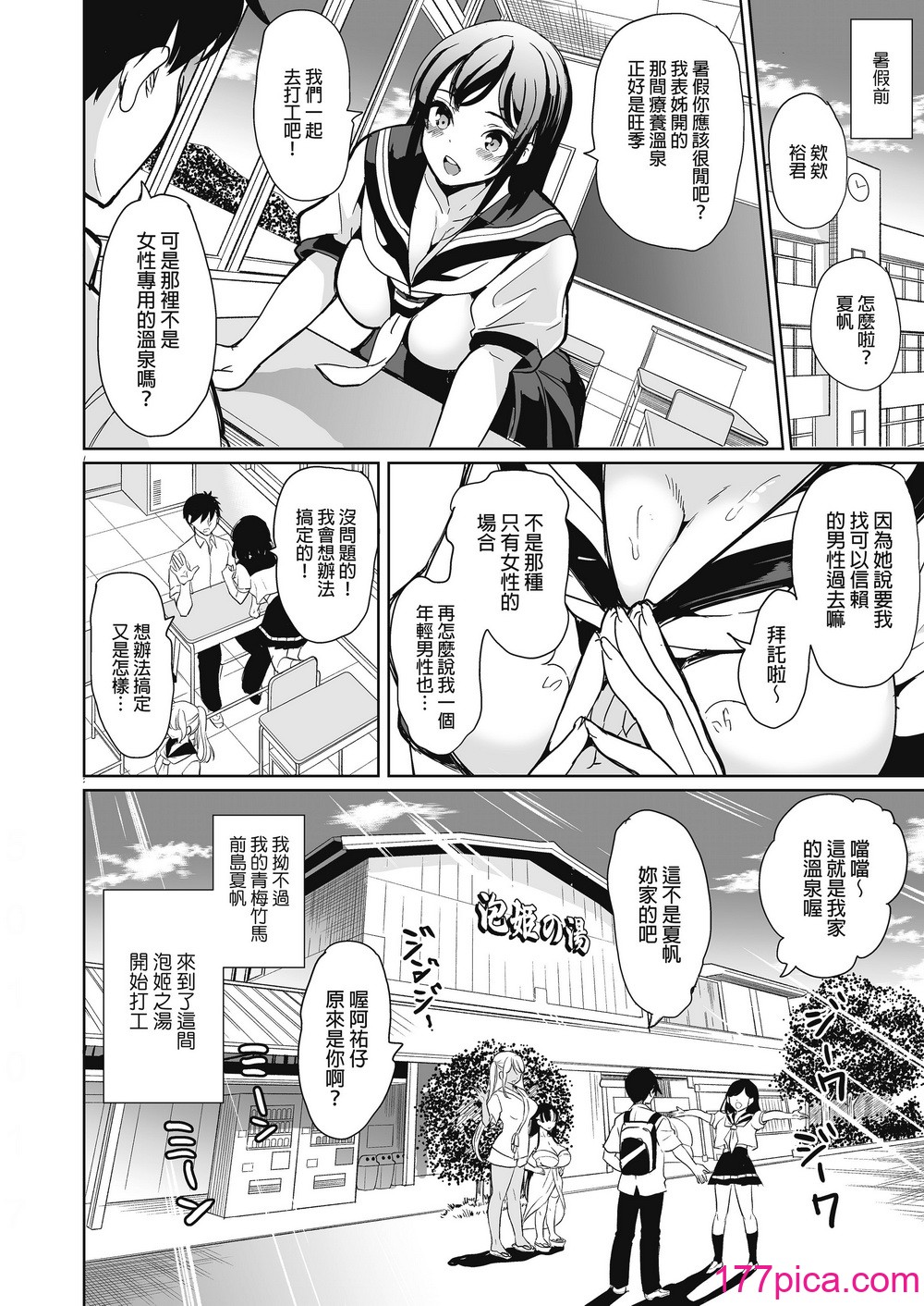 [彌美津峠 (鳳まひろ)] ハーレムスパ 泡姫の湯 ～腋の香りと乳まみれ～｜後宮般的療養溫泉 泡姬之湯 ～騷香軟腋與蕩漾乳波～ [中文] [無修正][52P]-第1章-图片5