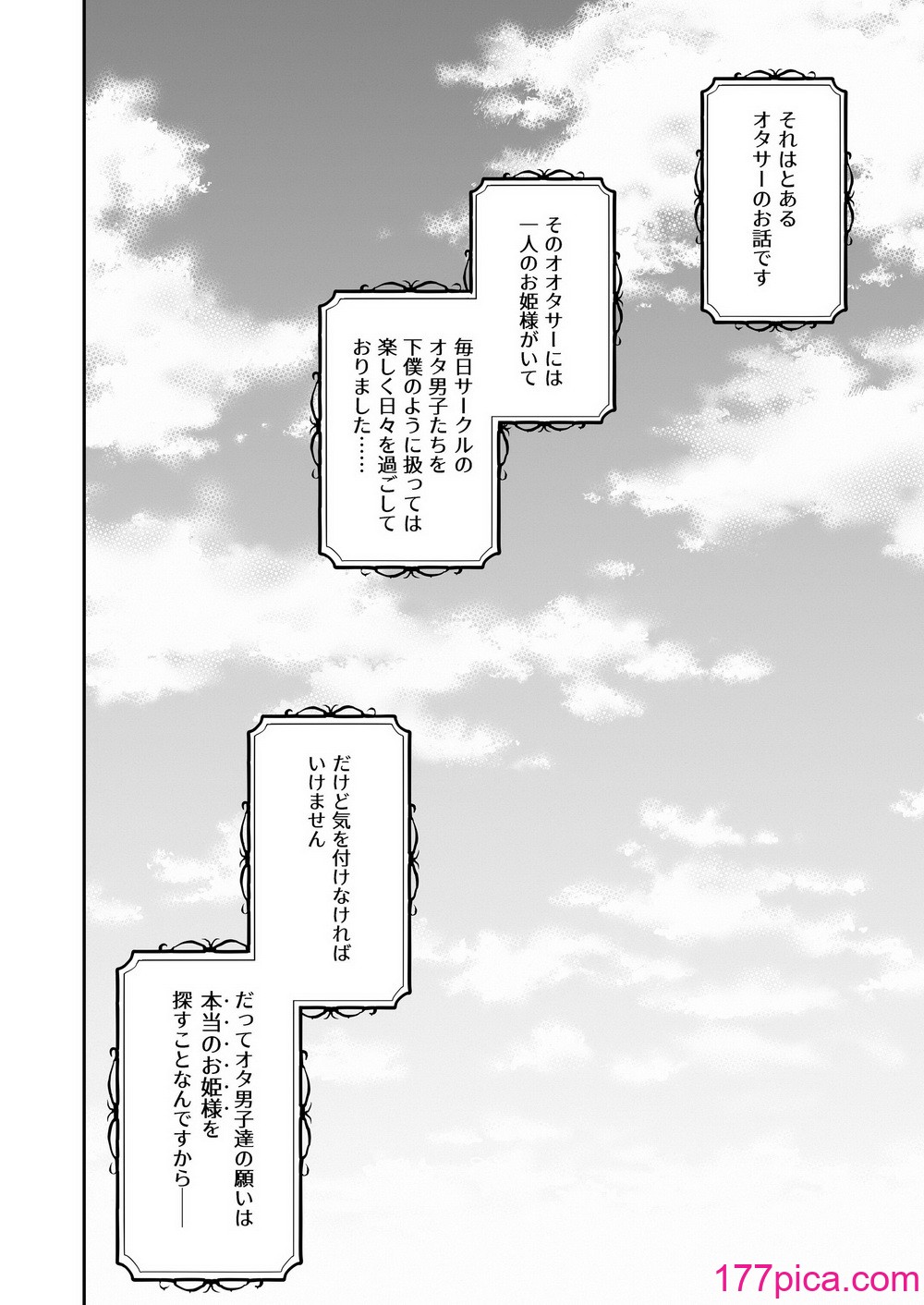 アクメ姫とオタク君の毒林檎[餅犬製作所][DL版][110P]-第1章-图片4